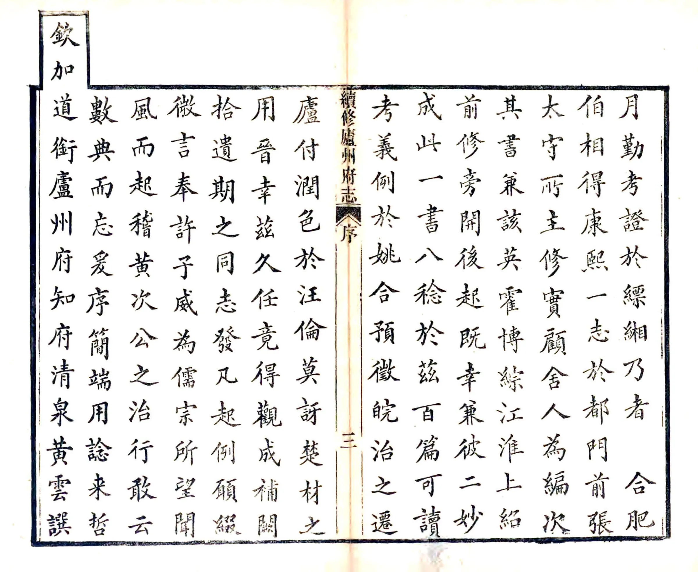 续修庐州府志（光绪） 在线预览第5页
