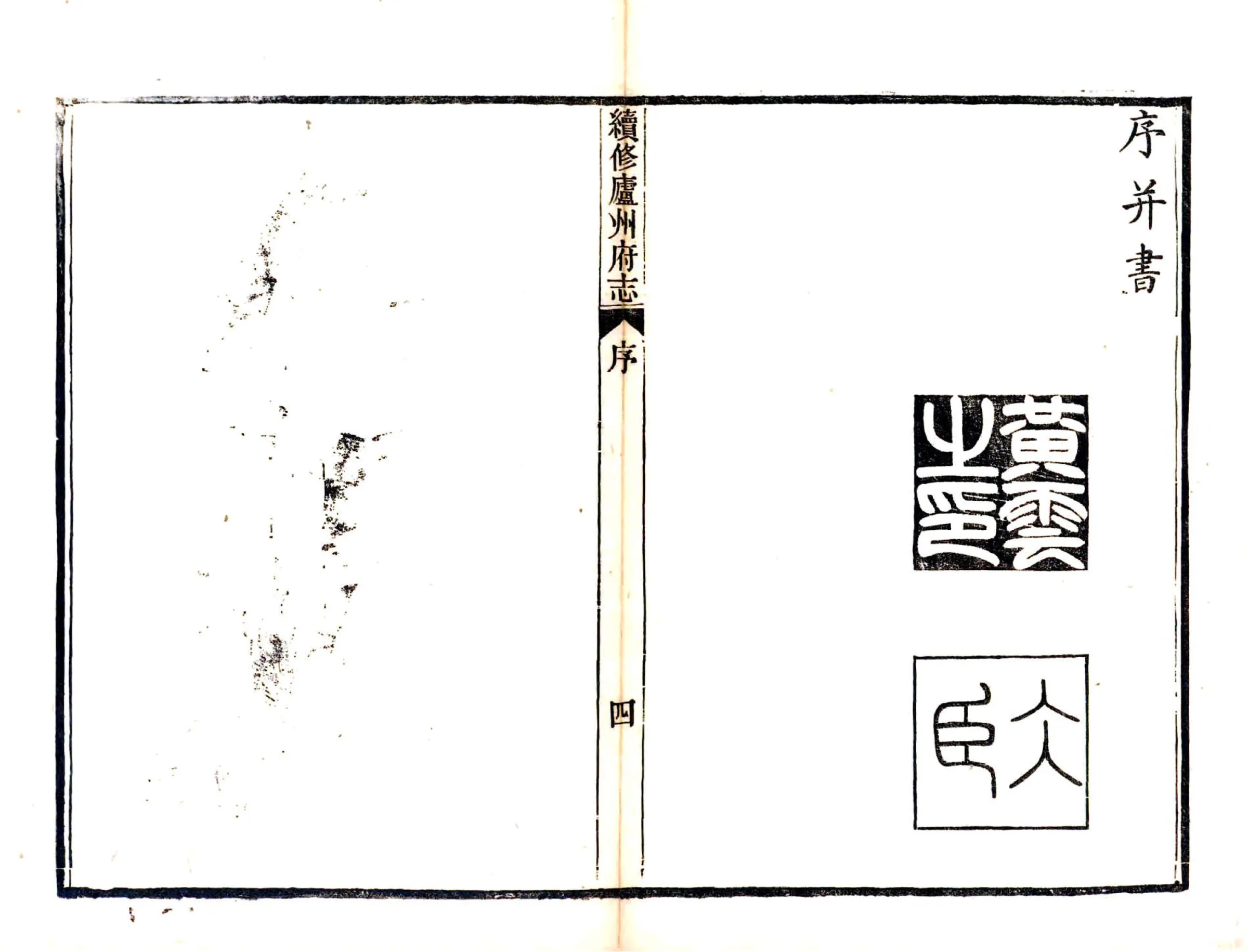 续修庐州府志（光绪） 在线预览第6页