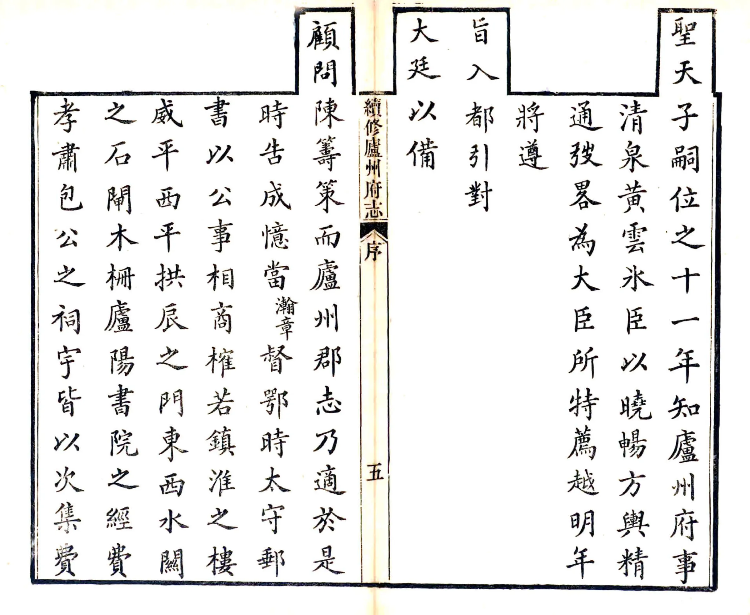 续修庐州府志（光绪） 在线预览第7页