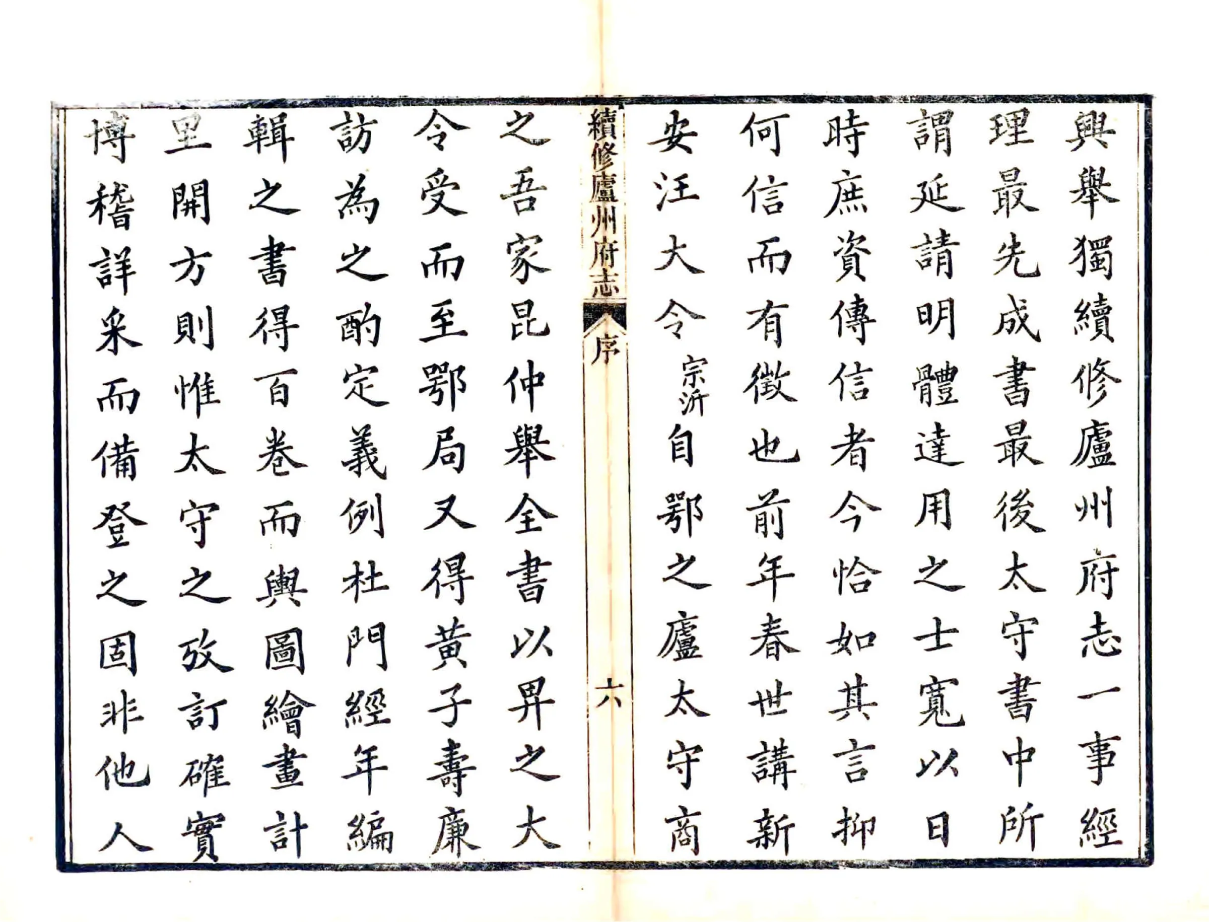 续修庐州府志（光绪） 在线预览第8页