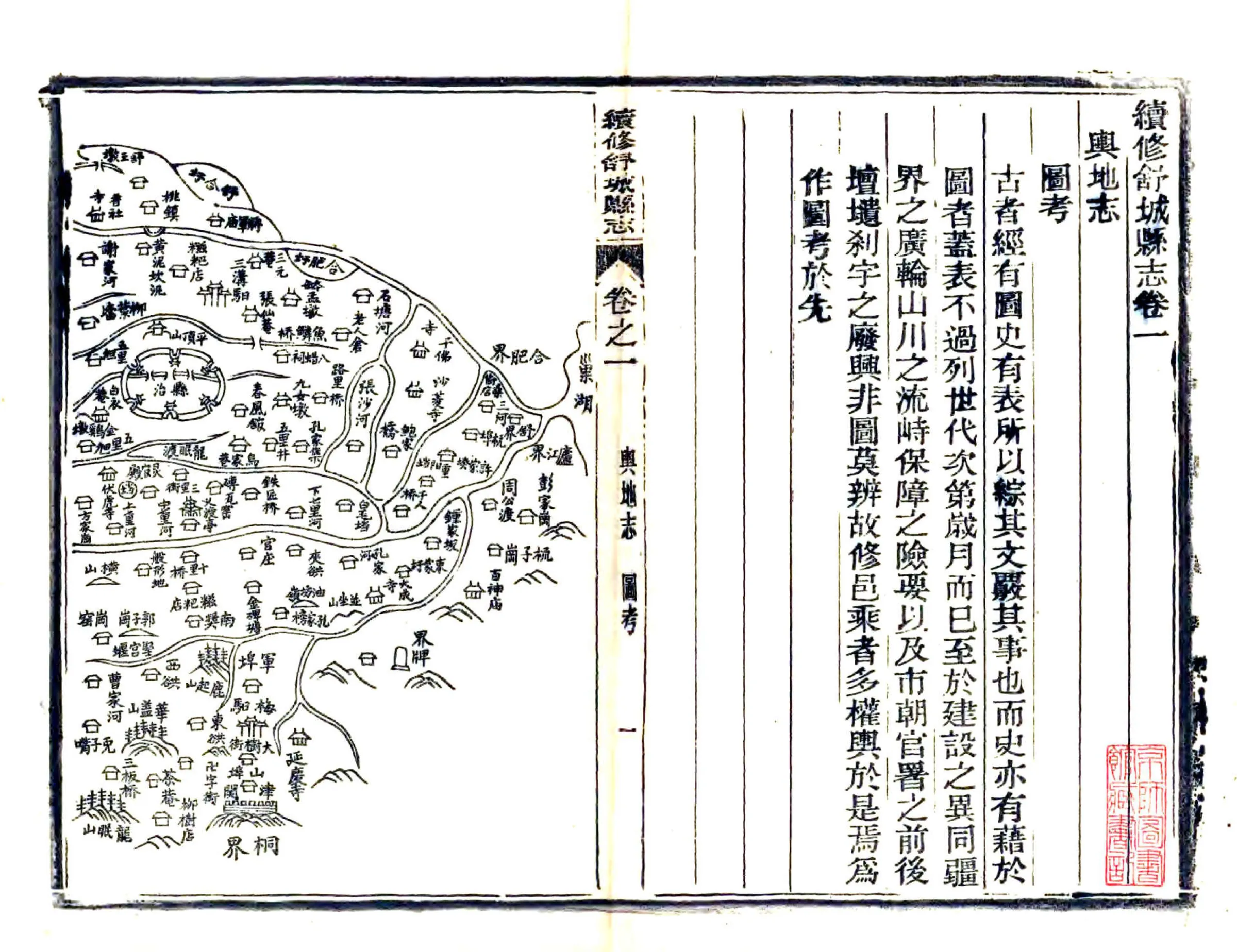 续修舒城县志（光绪） 在线预览第2页