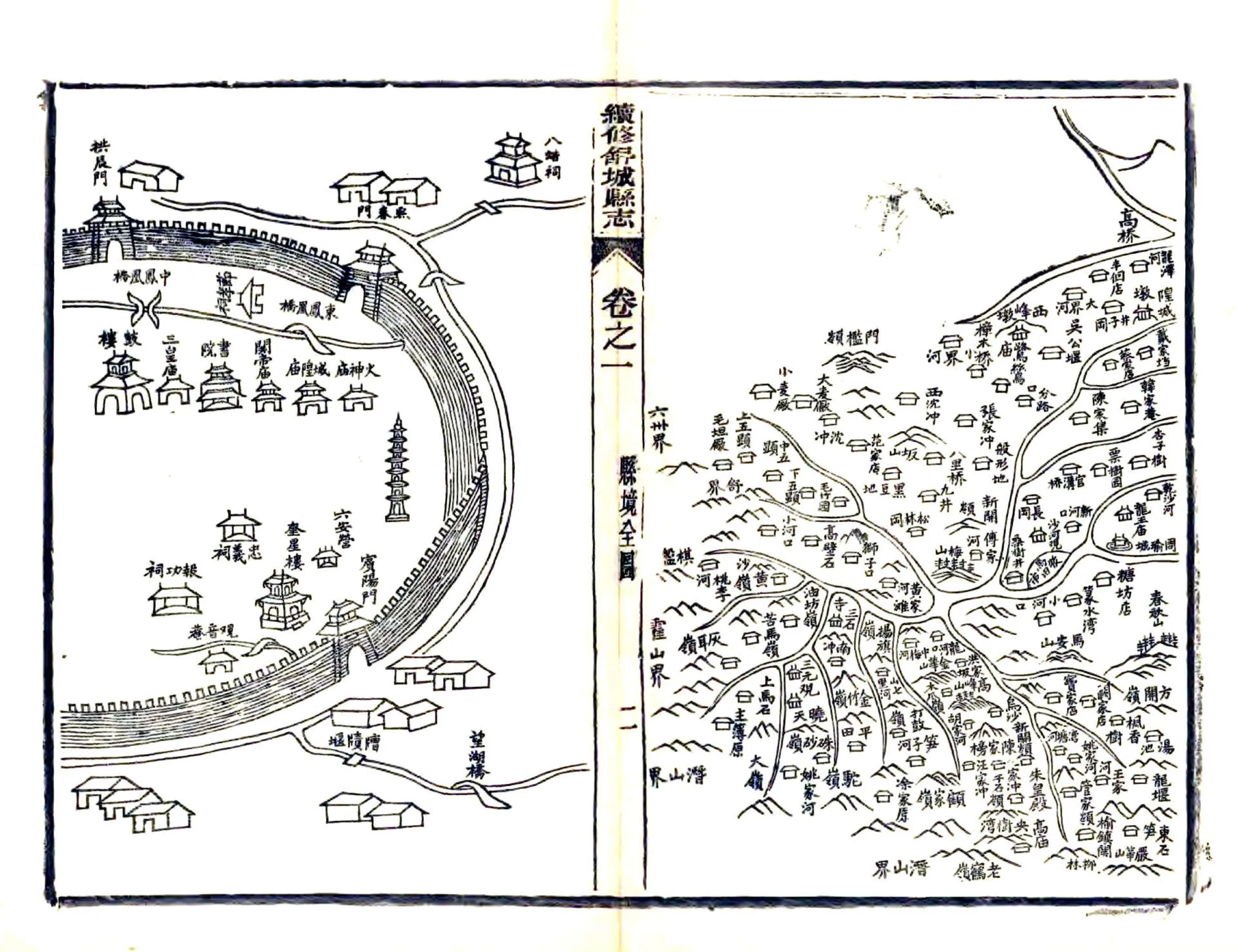 续修舒城县志（光绪） 在线预览第3页
