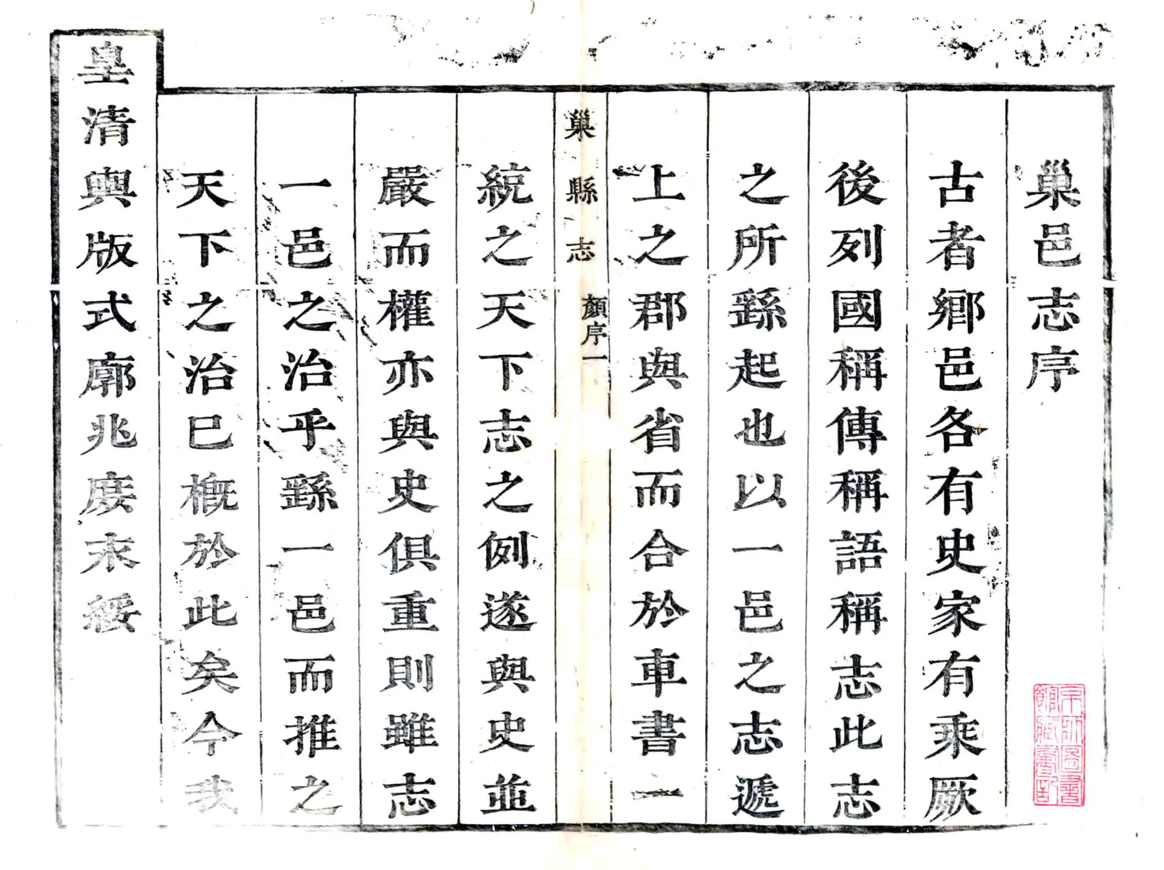 巢县志（康熙） 在线预览第1页