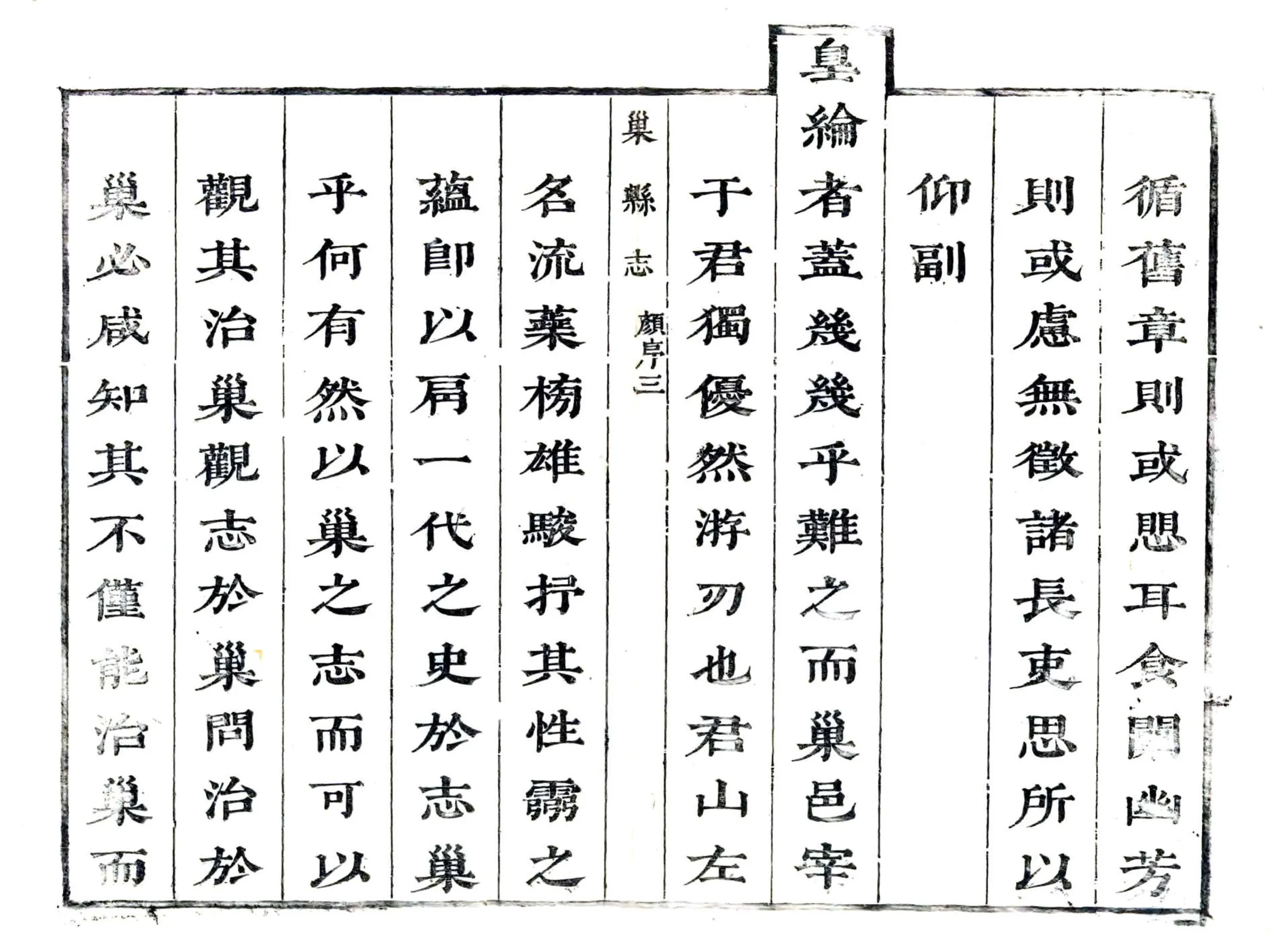 巢县志（康熙） 在线预览第3页