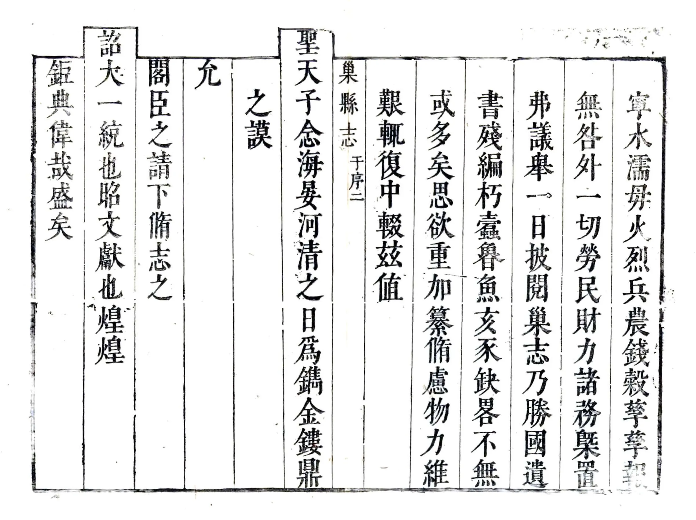 巢县志（康熙） 在线预览第8页