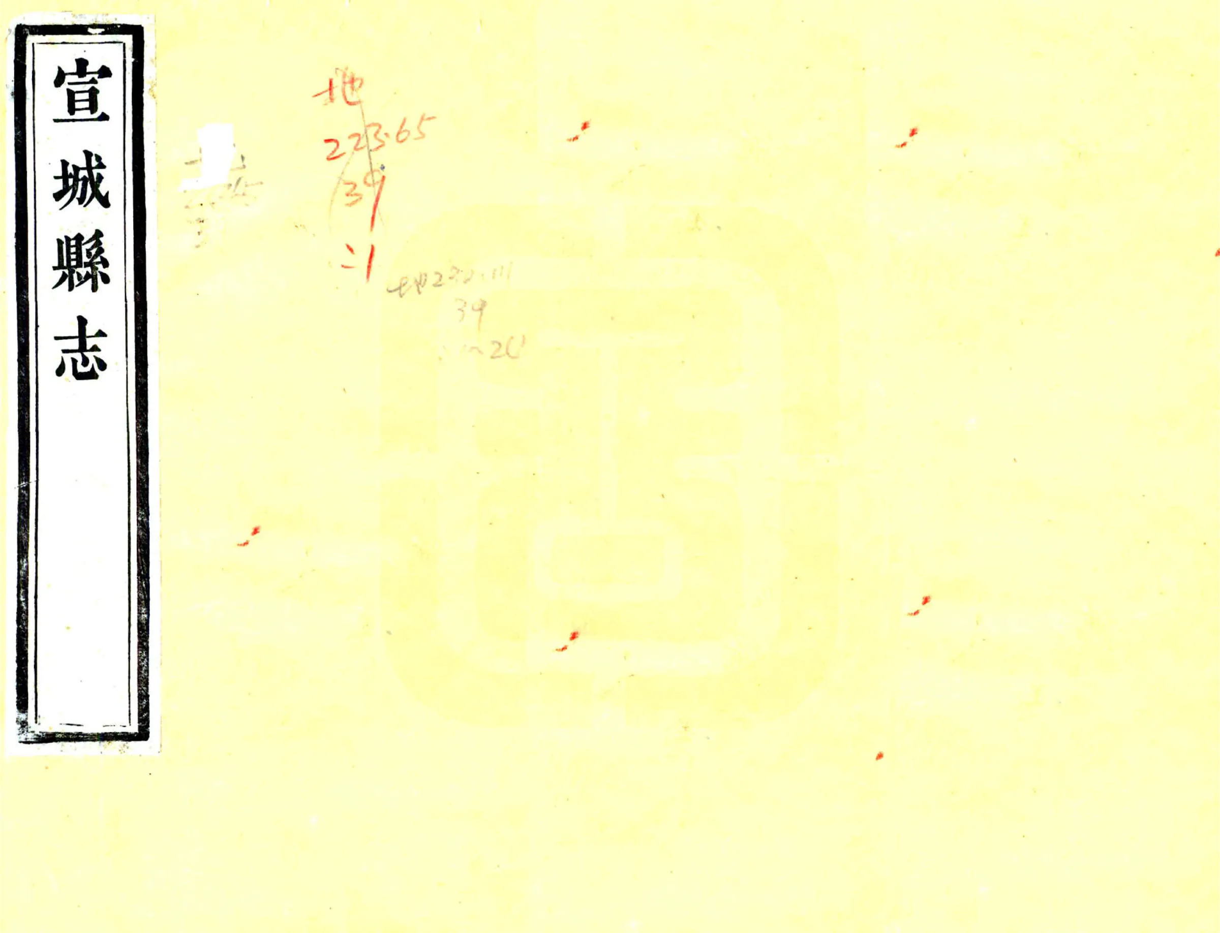 宣城县志（光绪） 在线预览第1页