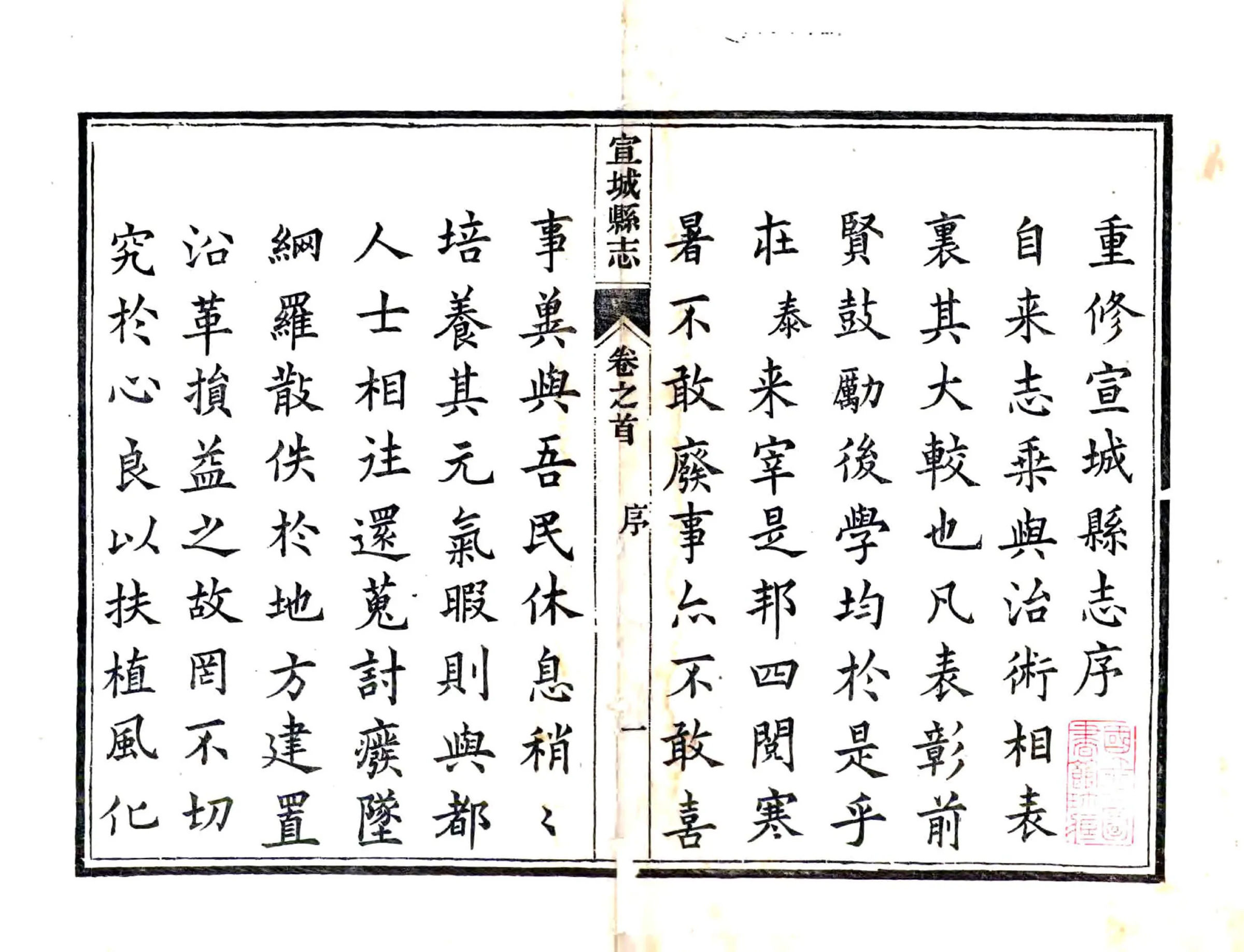 宣城县志（光绪） 在线预览第2页