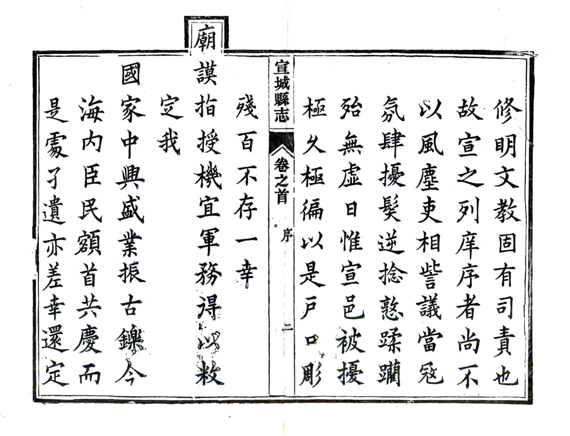 宣城县志（光绪） 在线预览第3页