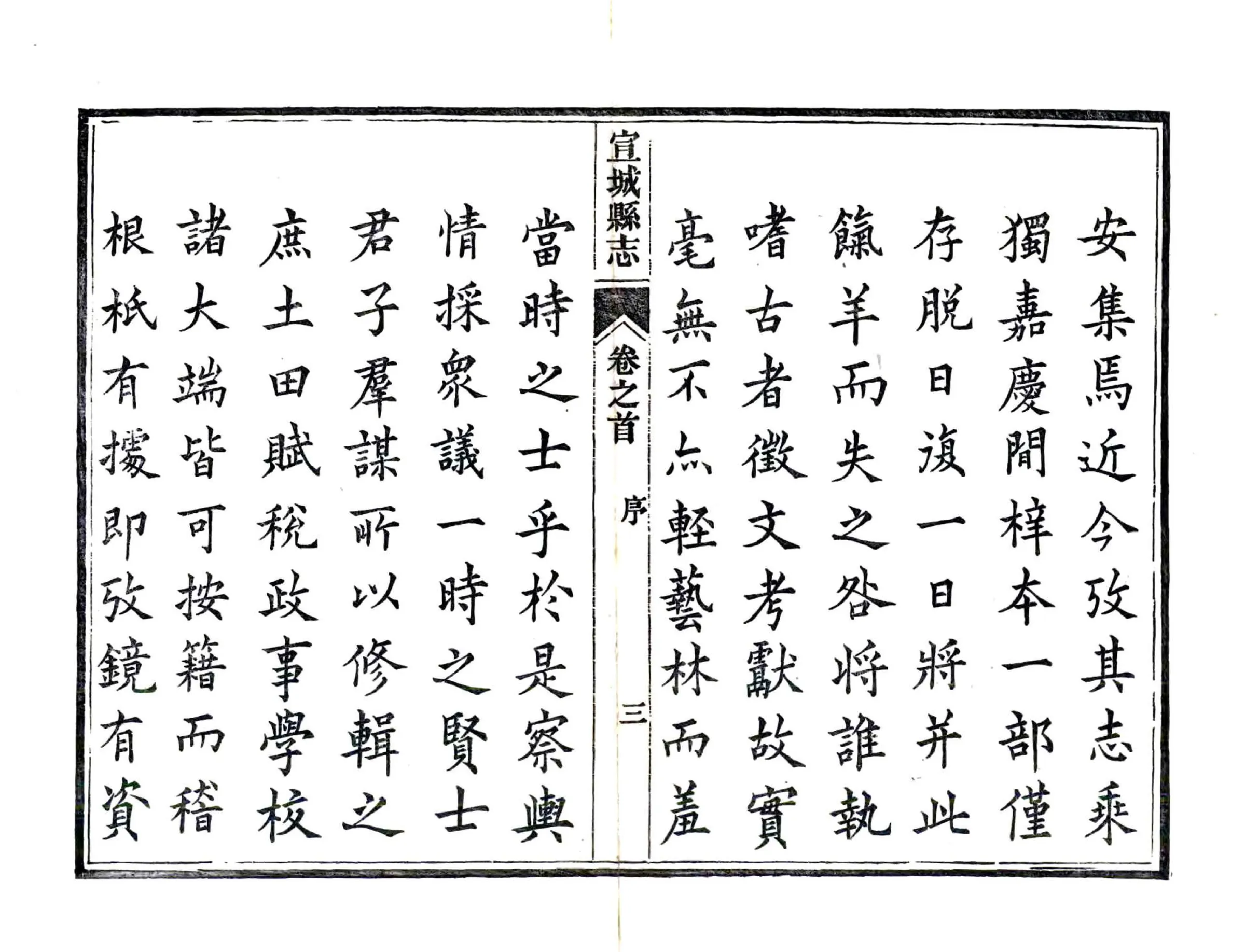 宣城县志（光绪） 在线预览第4页