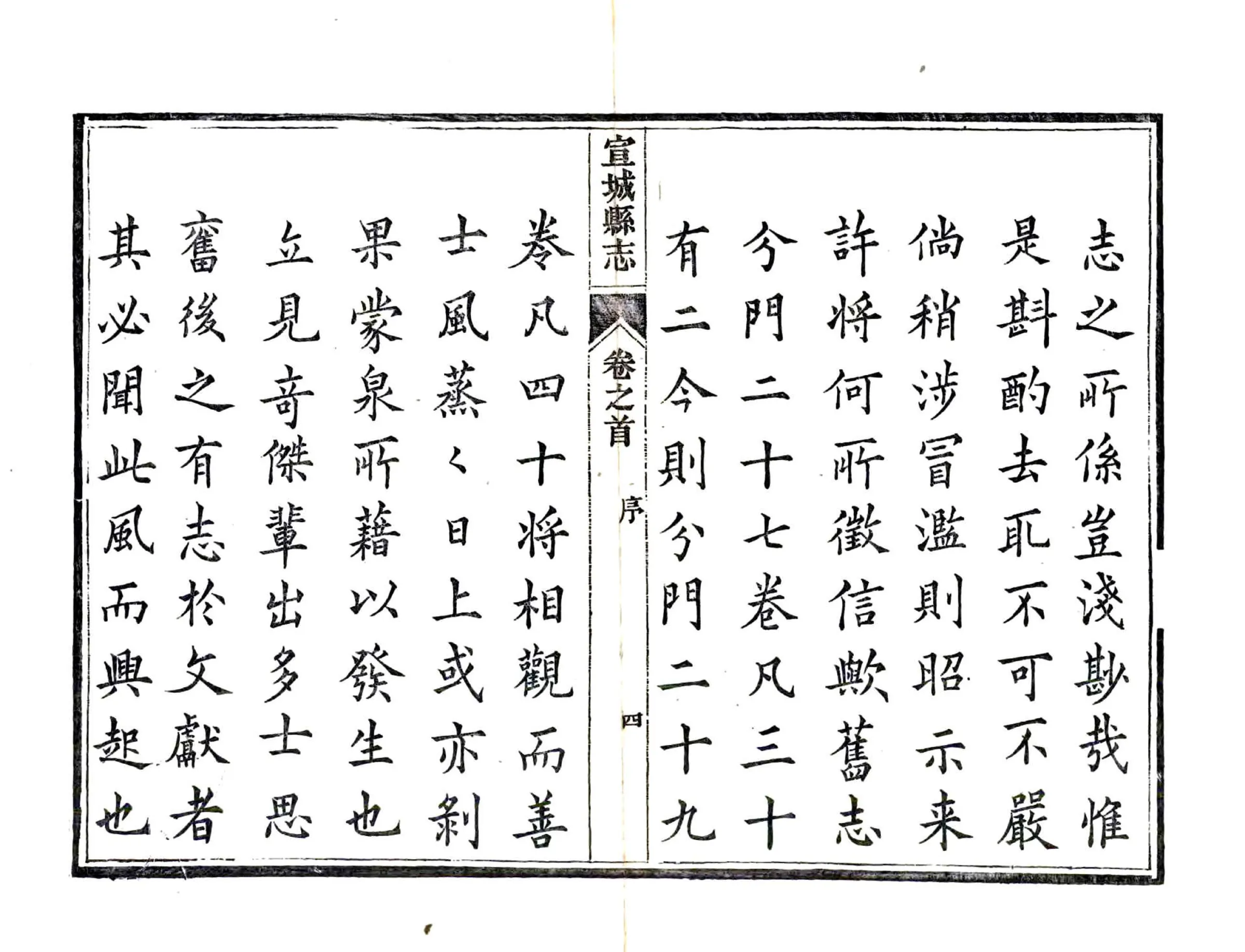 宣城县志（光绪） 在线预览第5页