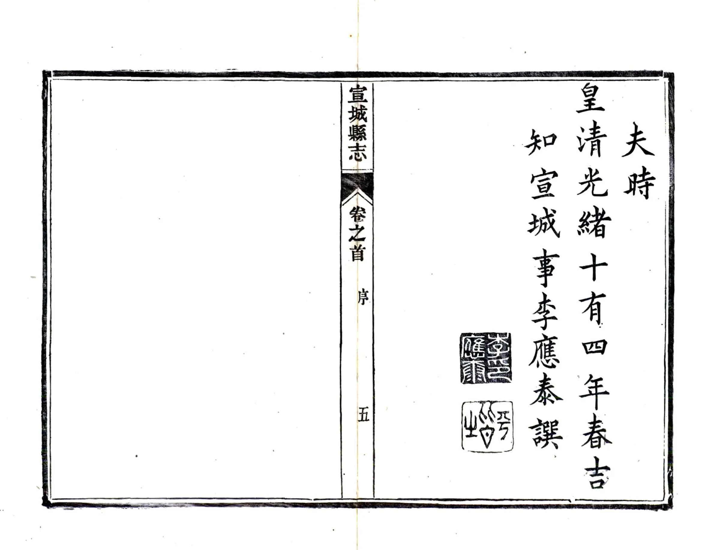 宣城县志（光绪） 在线预览第6页