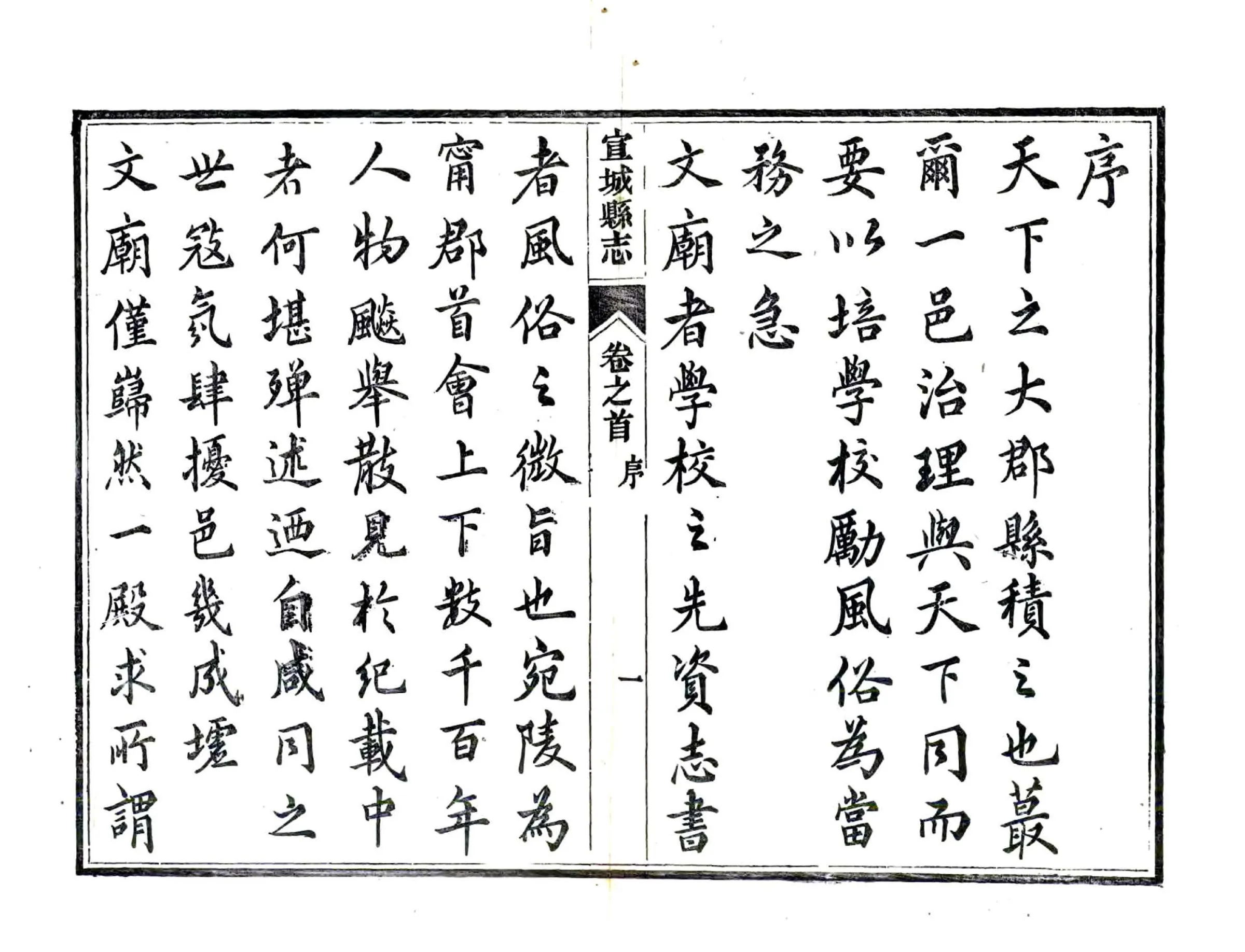 宣城县志（光绪） 在线预览第7页