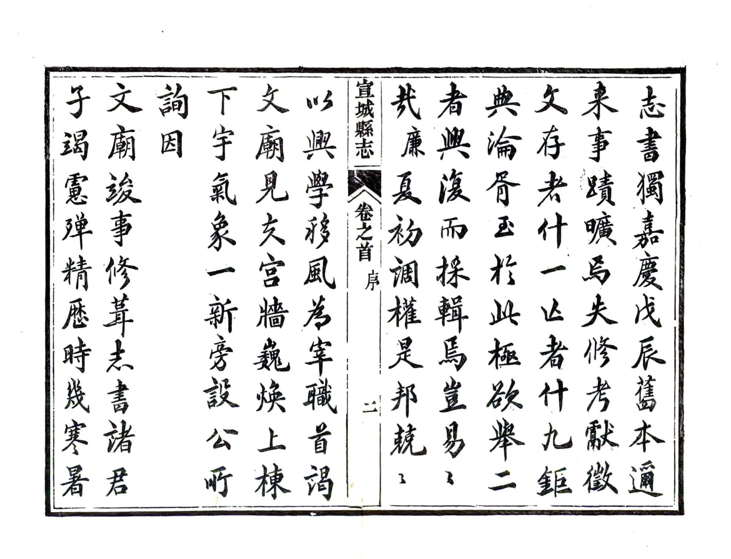 宣城县志（光绪） 在线预览第8页