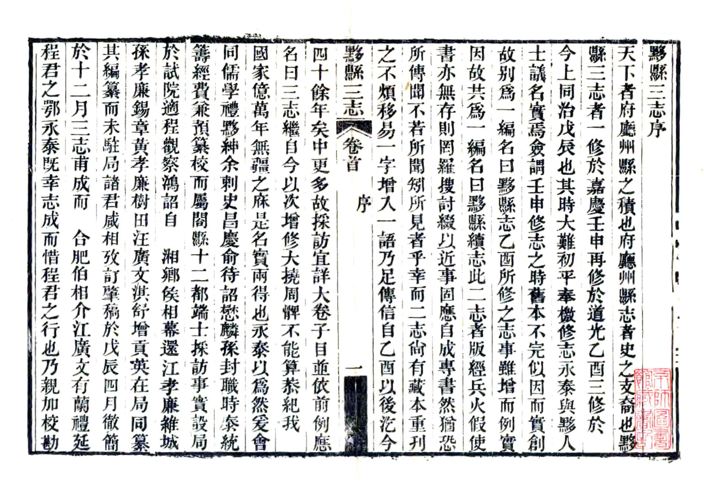 黟县三志（同治） 在线预览第1页