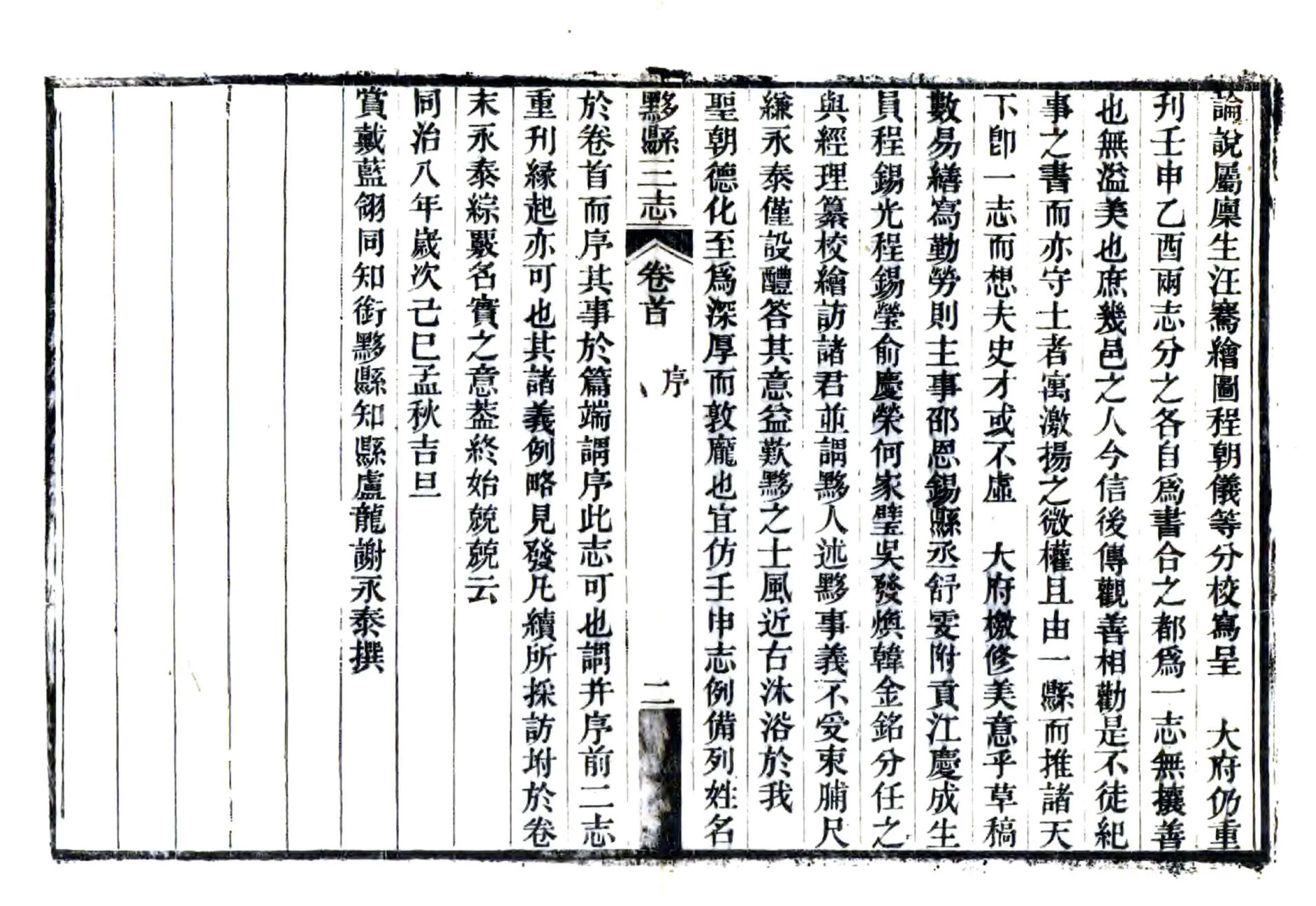 黟县三志（同治） 在线预览第2页