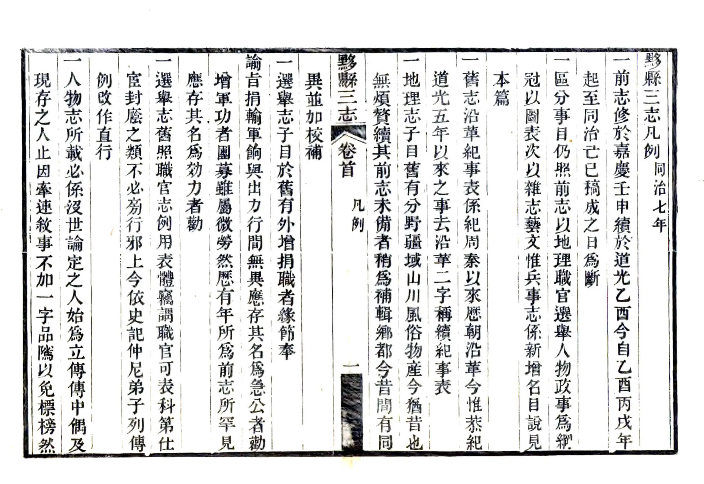黟县三志（同治） 在线预览第4页