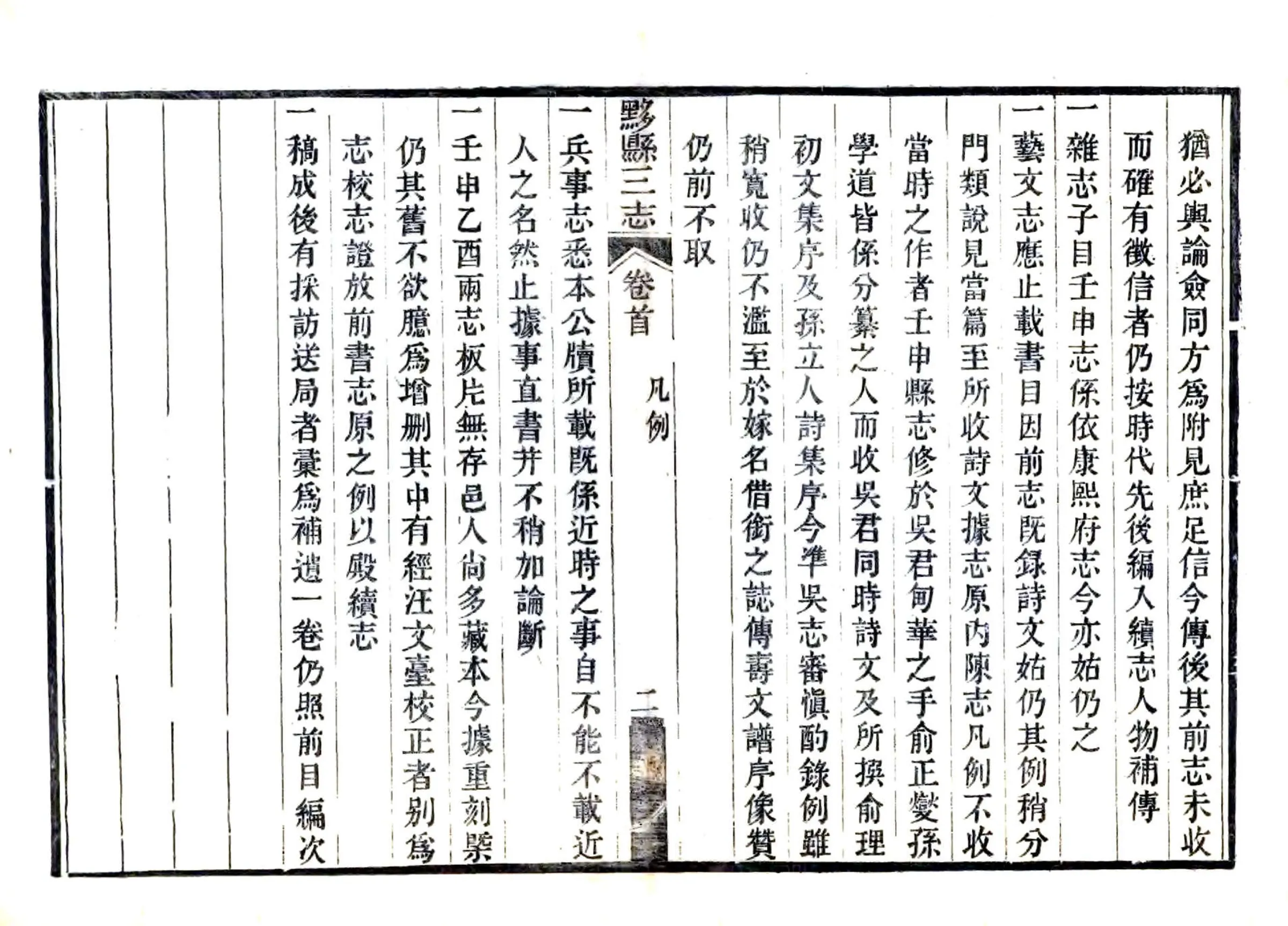黟县三志（同治） 在线预览第5页