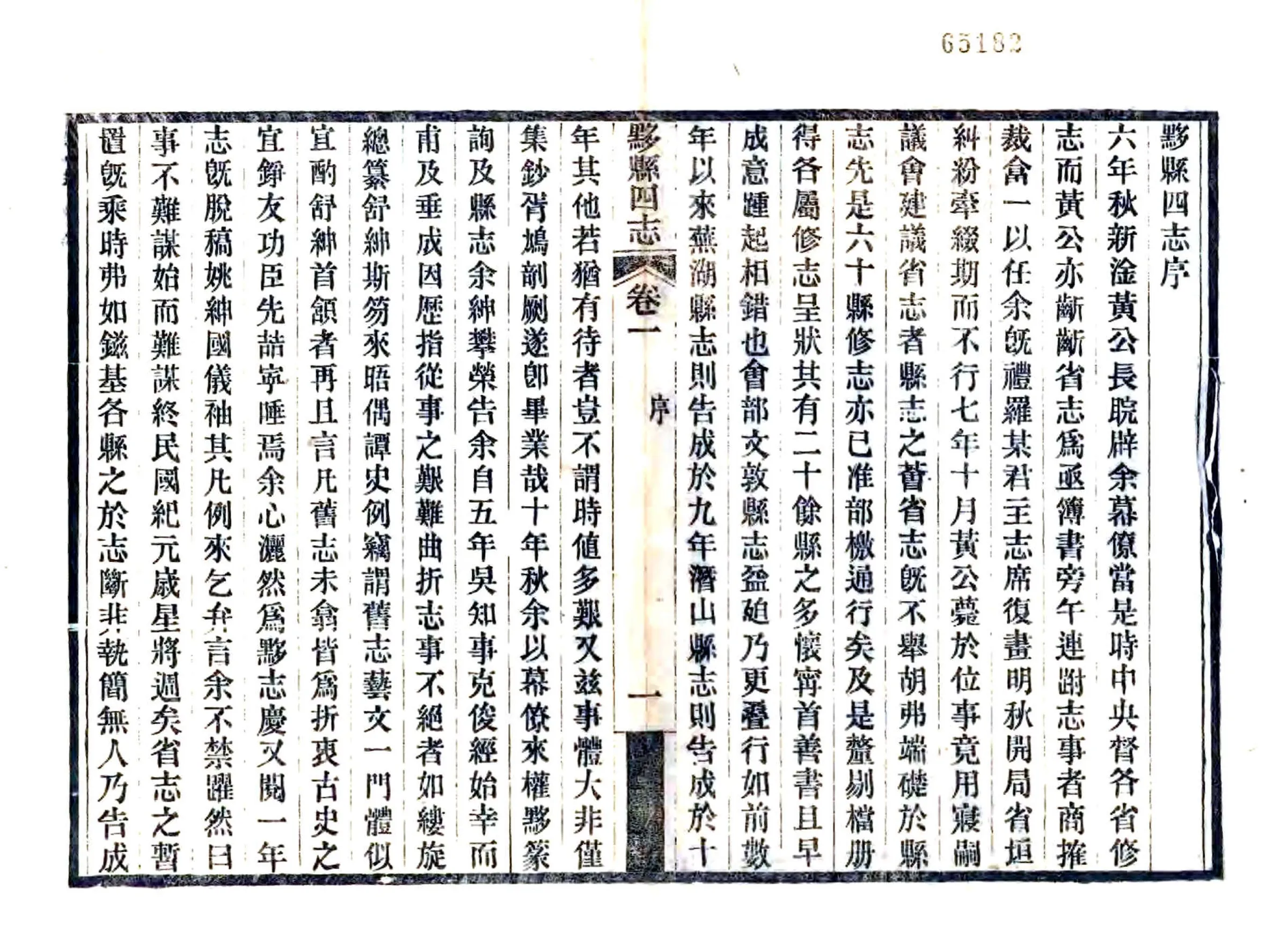 黟县四志（民国） 在线预览第2页