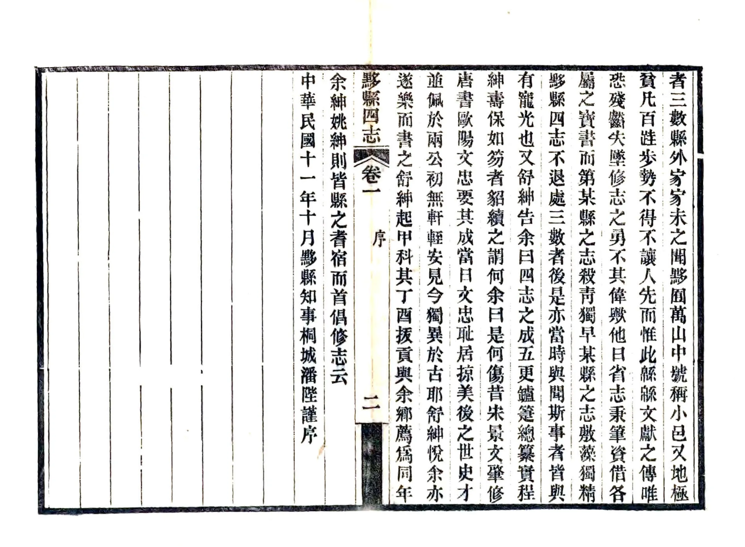 黟县四志（民国） 在线预览第3页