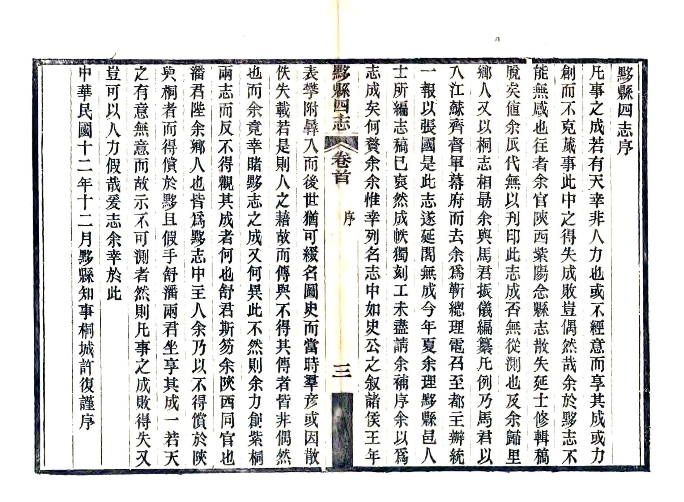黟县四志（民国） 在线预览第4页