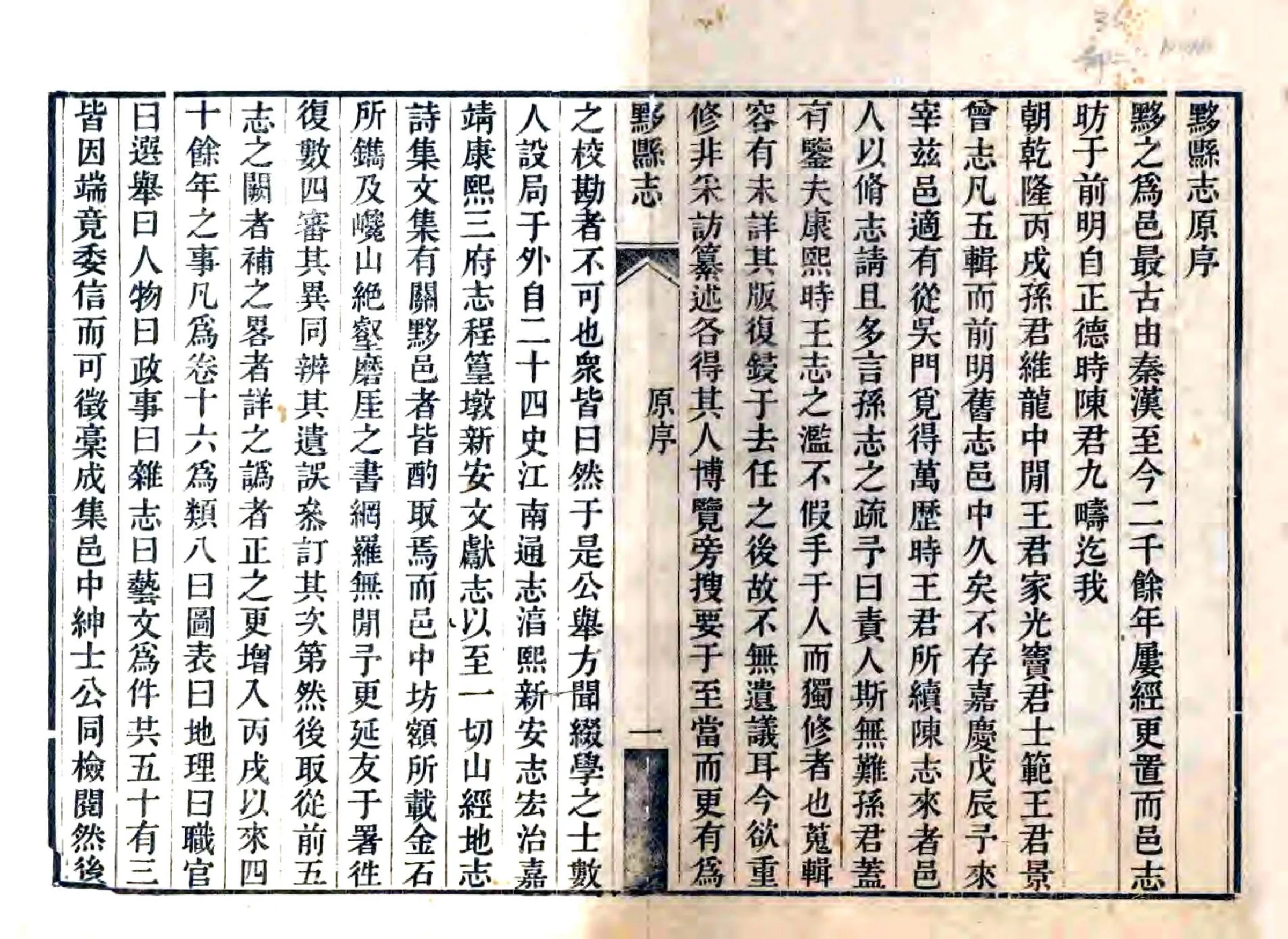 黟县志（嘉庆） 在线预览第1页