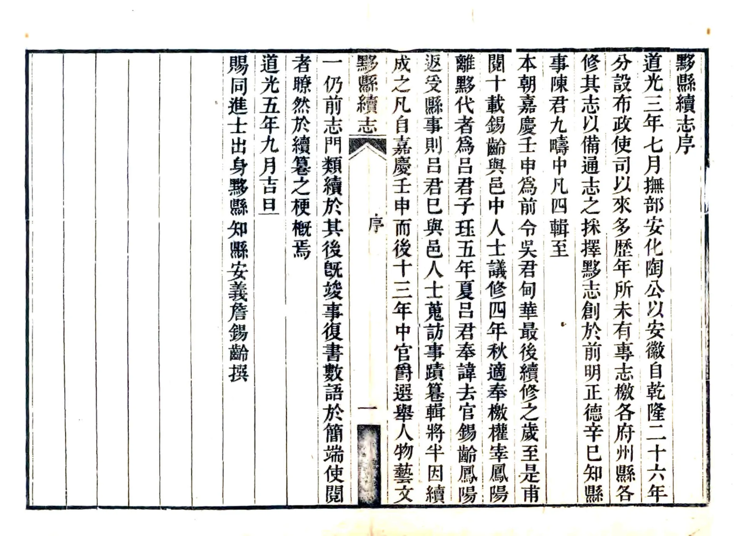 黟县志（嘉庆） 在线预览第3页