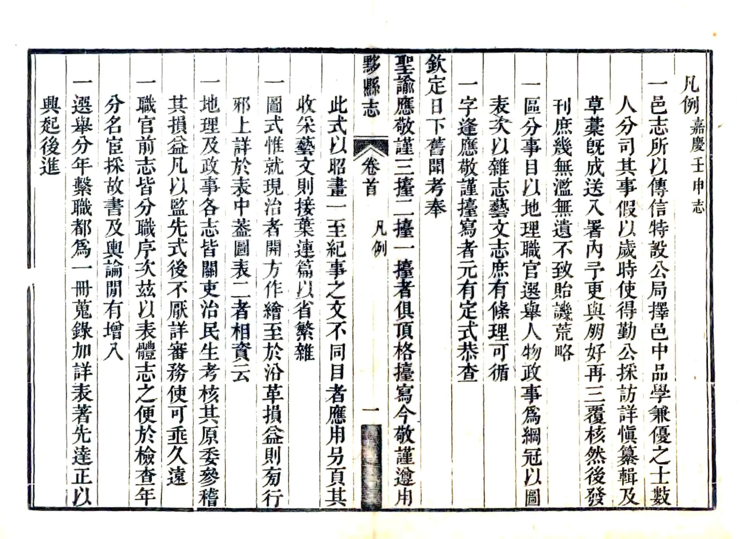 黟县志（嘉庆） 在线预览第4页