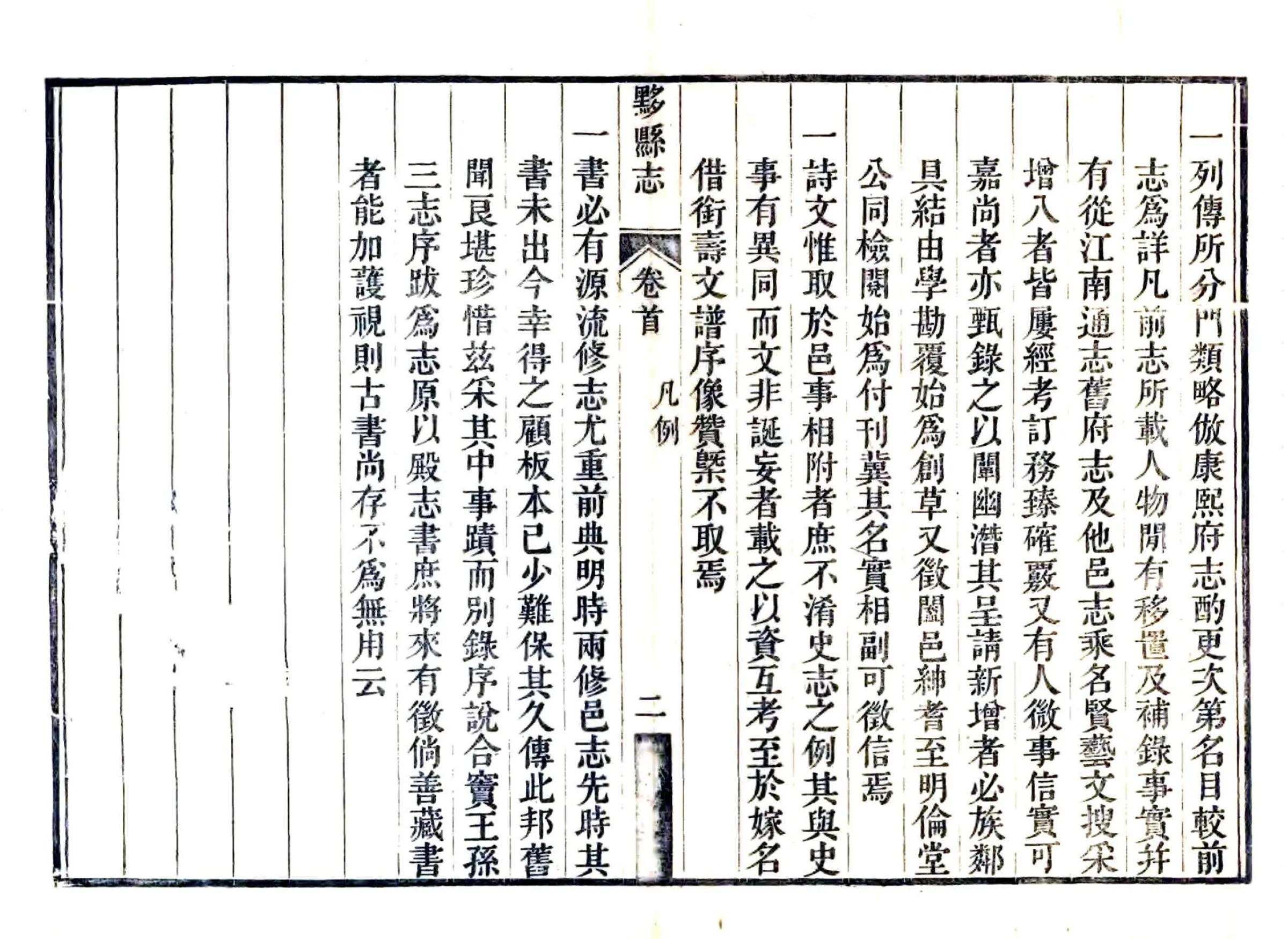 黟县志（嘉庆） 在线预览第5页
