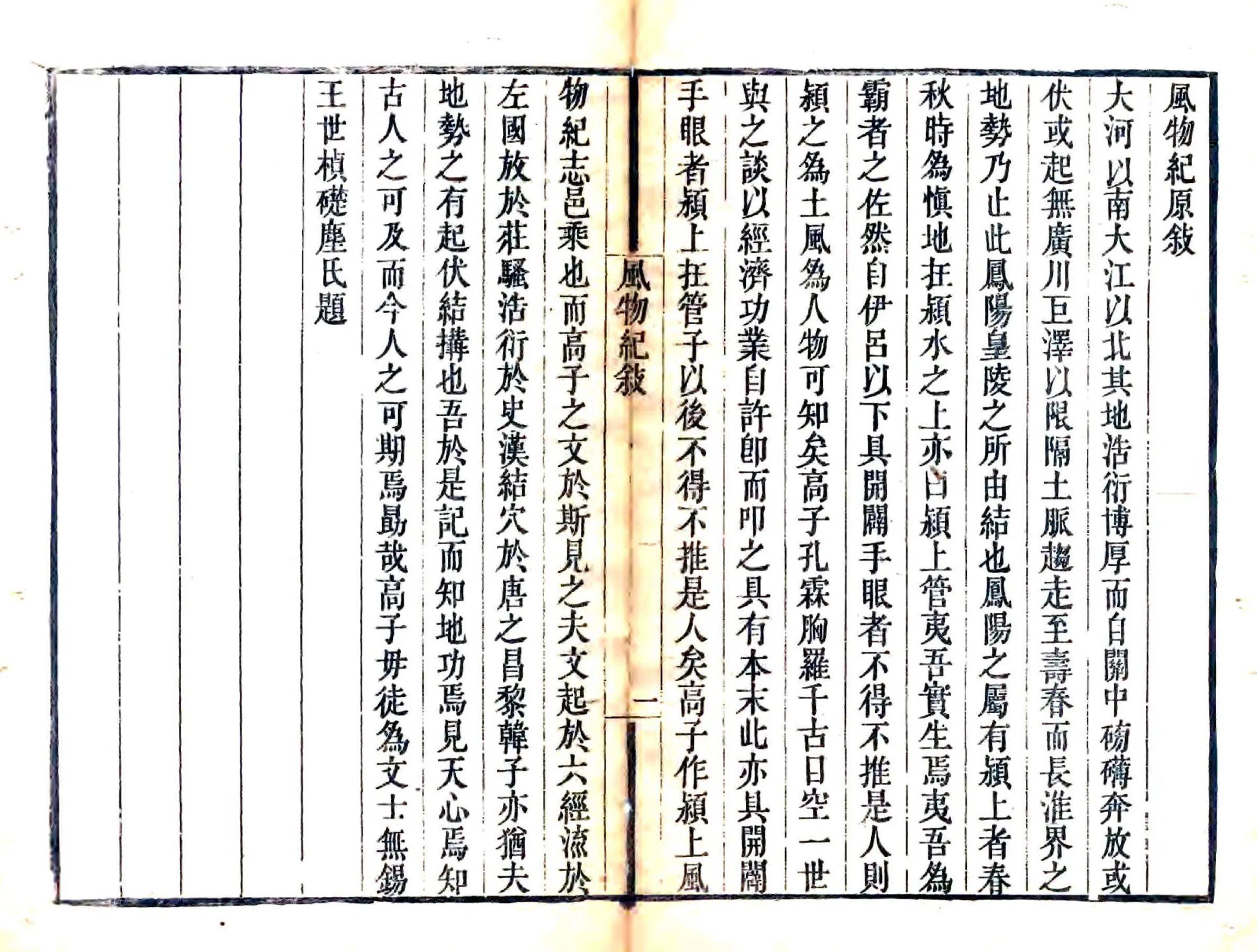 颖上风物纪（道光） 在线预览第2页