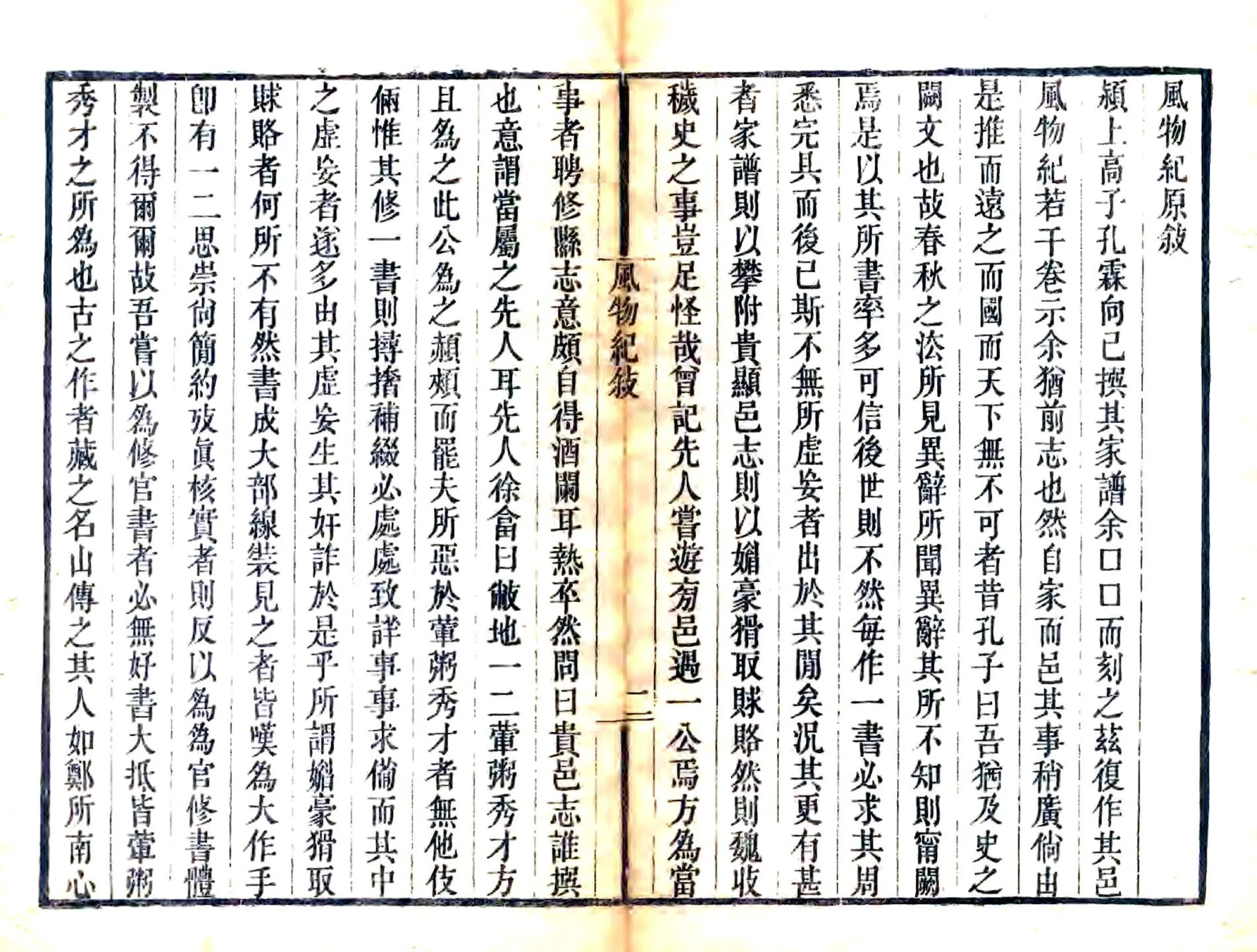 颖上风物纪（道光） 在线预览第3页