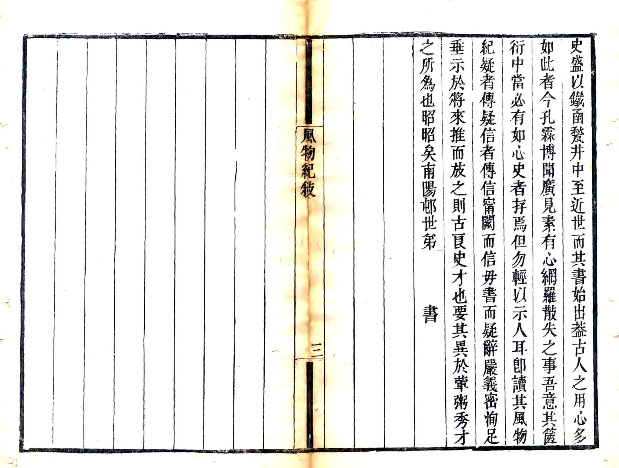 颖上风物纪（道光） 在线预览第4页