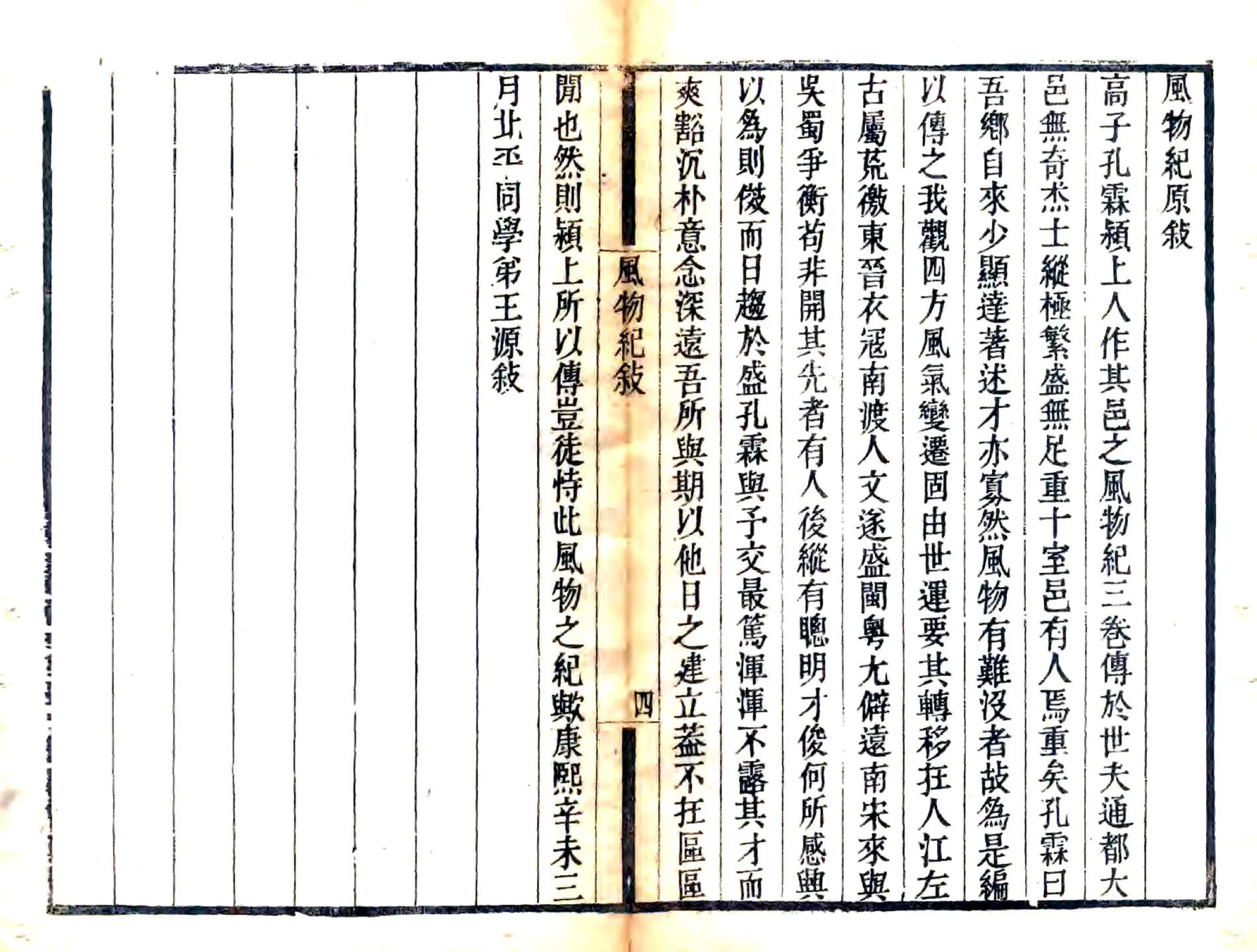 颖上风物纪（道光） 在线预览第5页