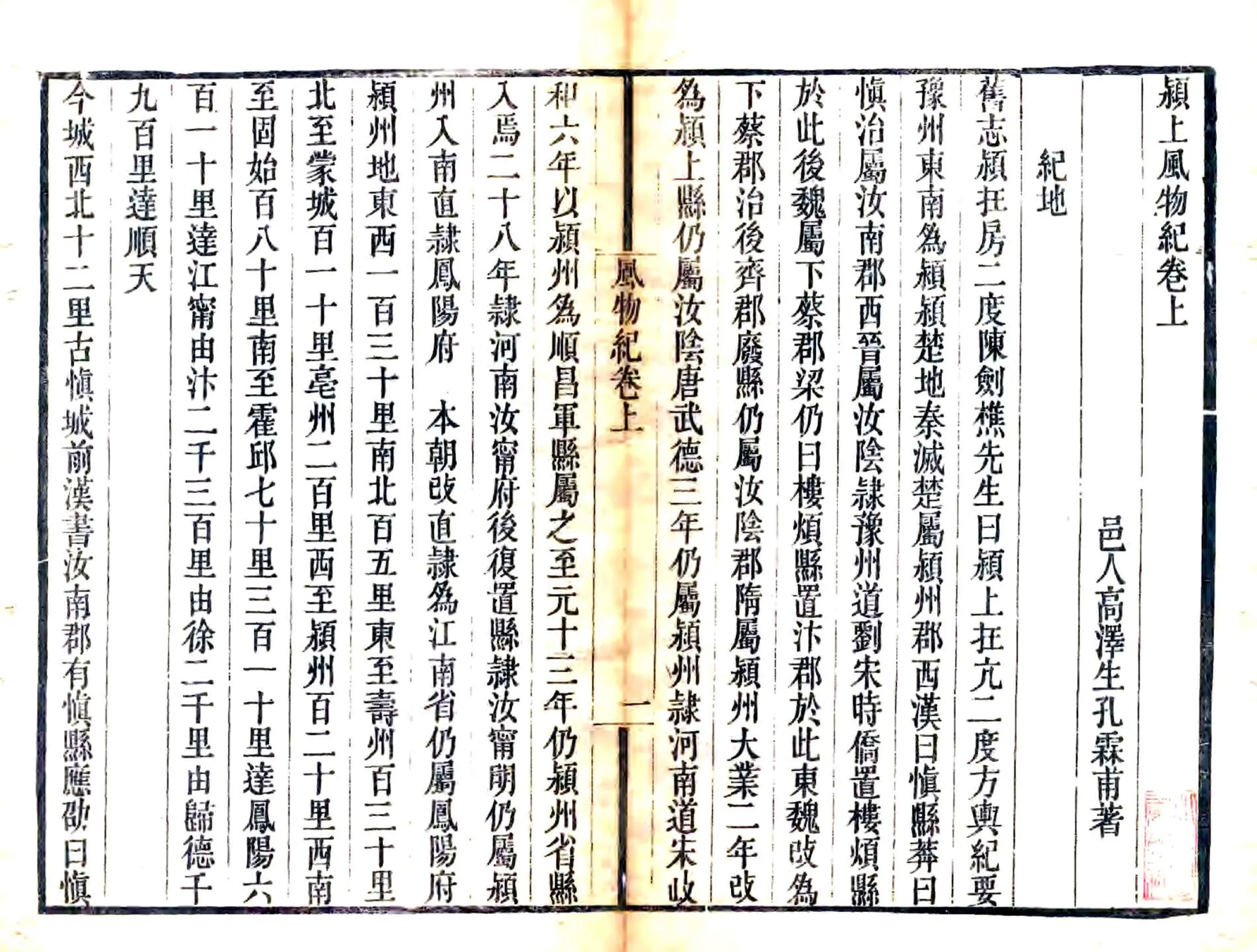 颖上风物纪（道光） 在线预览第6页