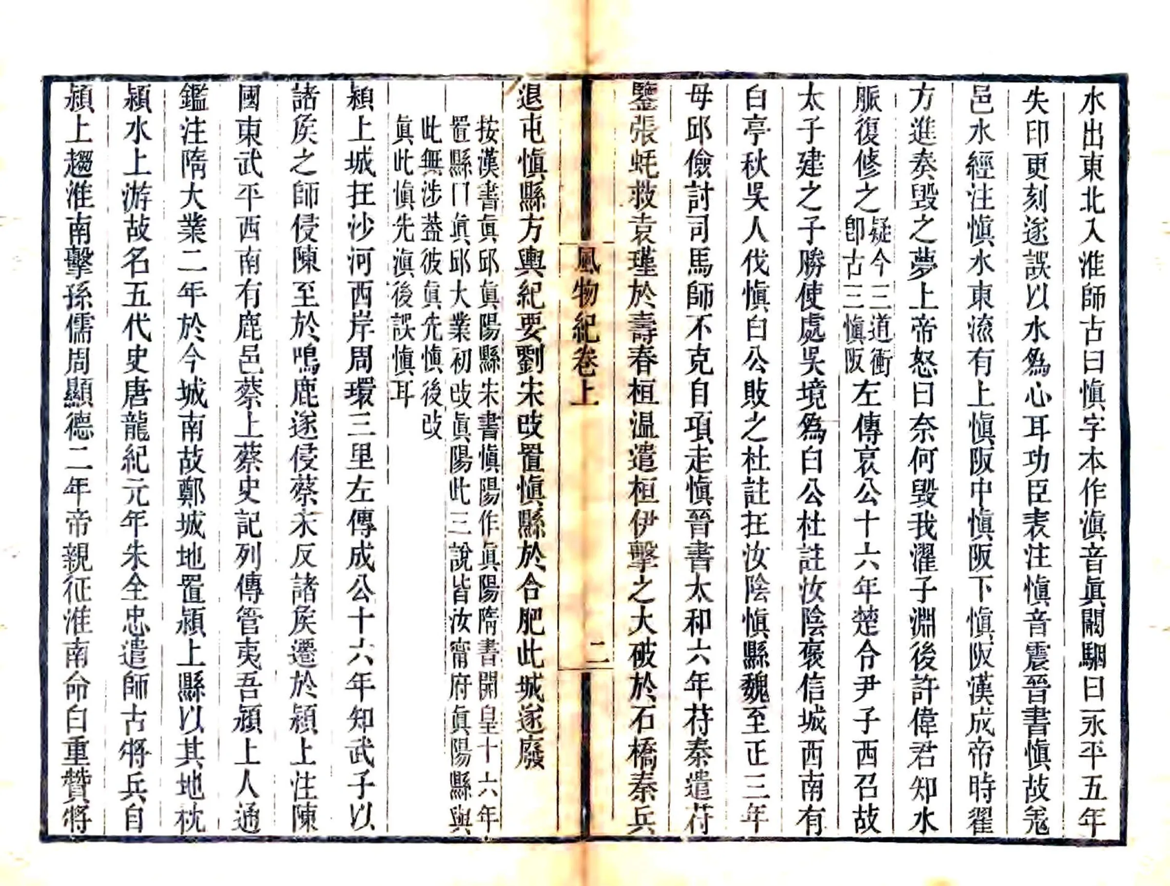 颖上风物纪（道光） 在线预览第7页