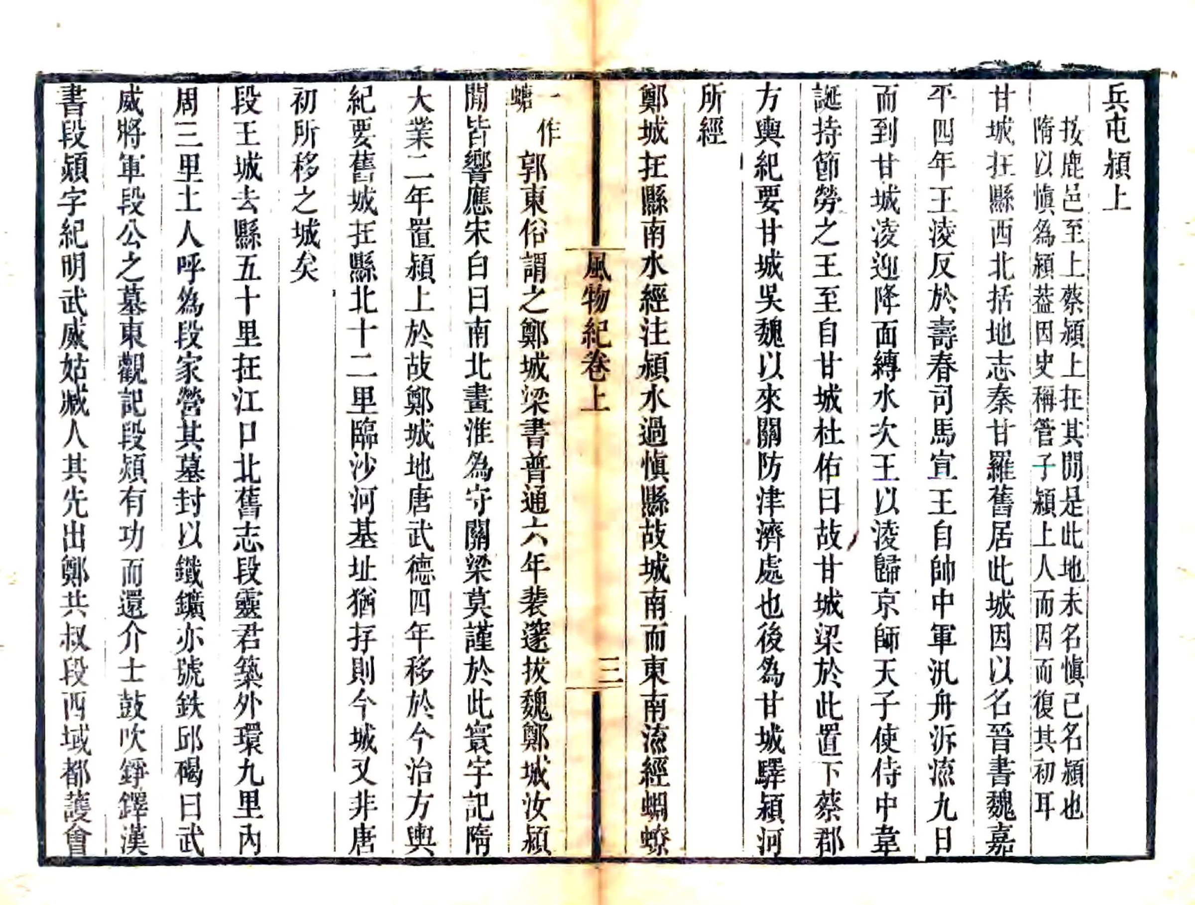 颖上风物纪（道光） 在线预览第8页