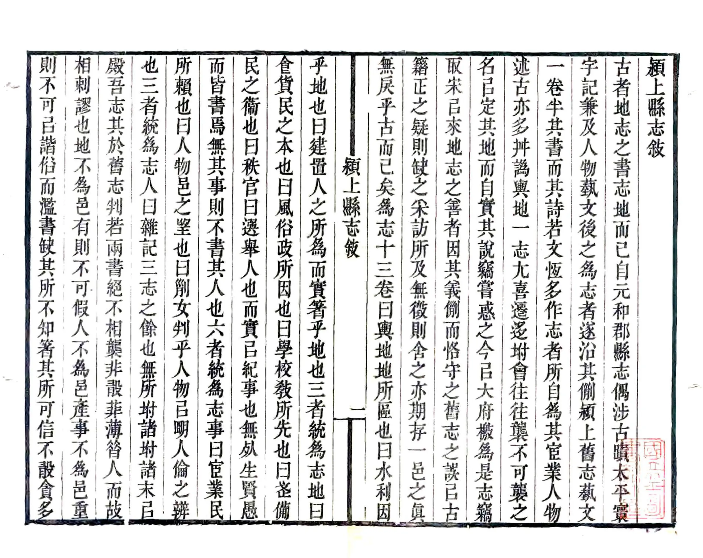 颖上县志（道光） 在线预览第2页