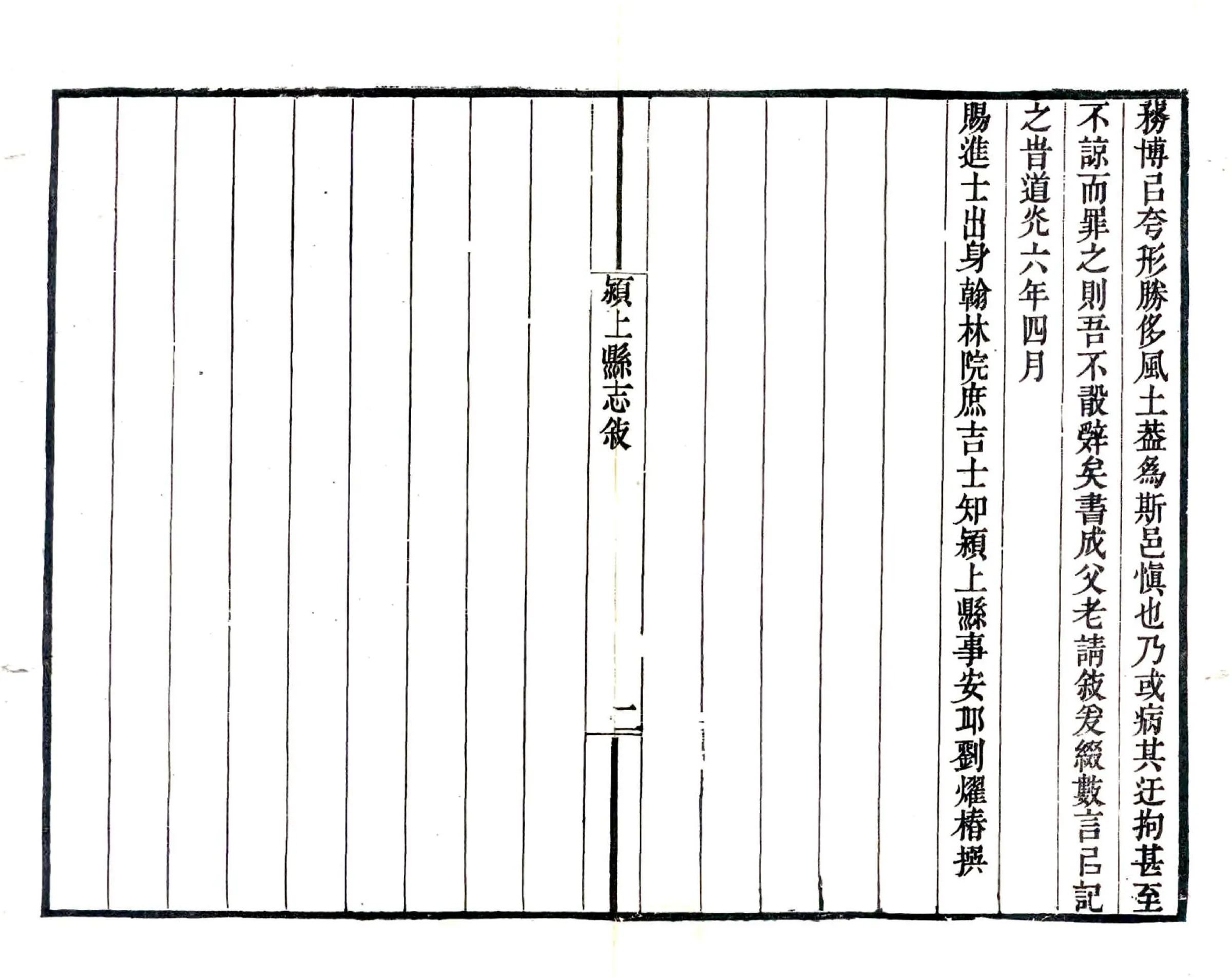 颖上县志（道光） 在线预览第3页