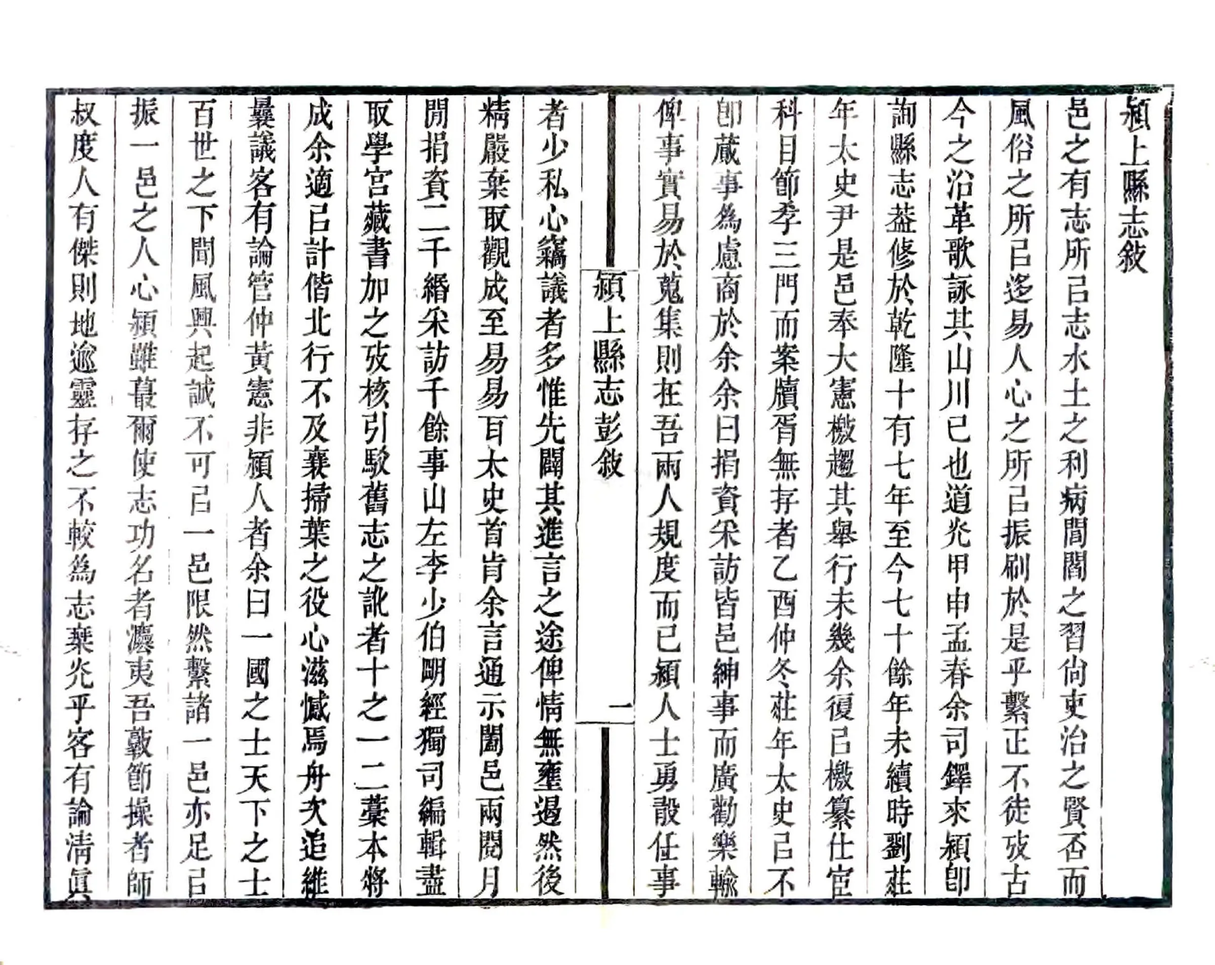 颖上县志（道光） 在线预览第4页