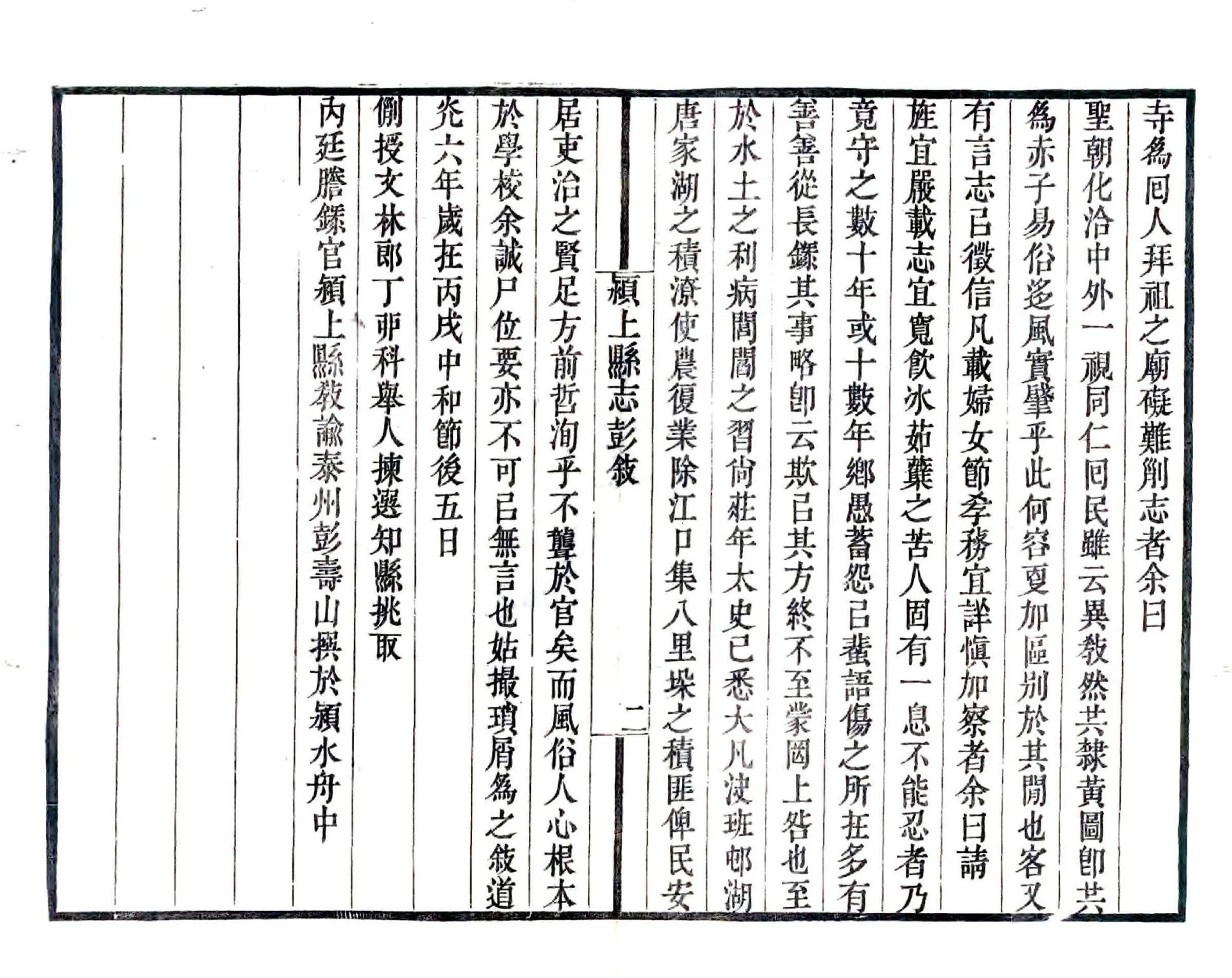 颖上县志（道光） 在线预览第5页