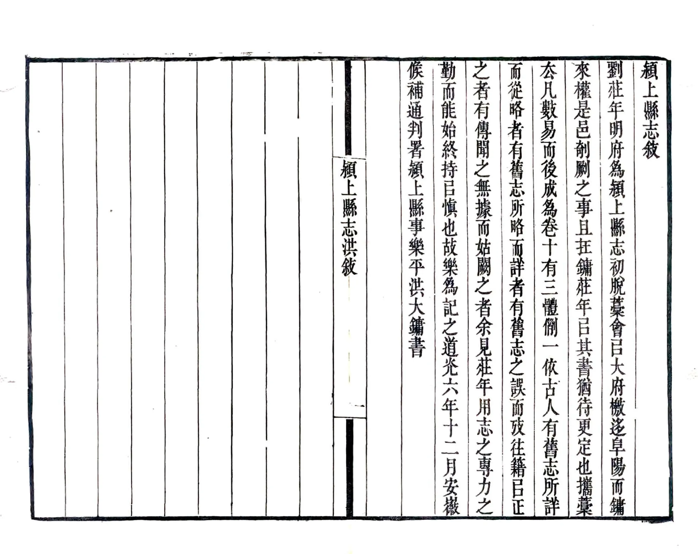 颖上县志（道光） 在线预览第6页