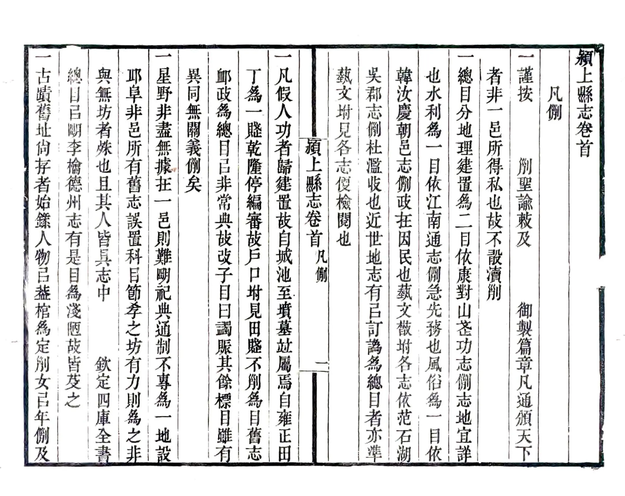 颖上县志（道光） 在线预览第7页