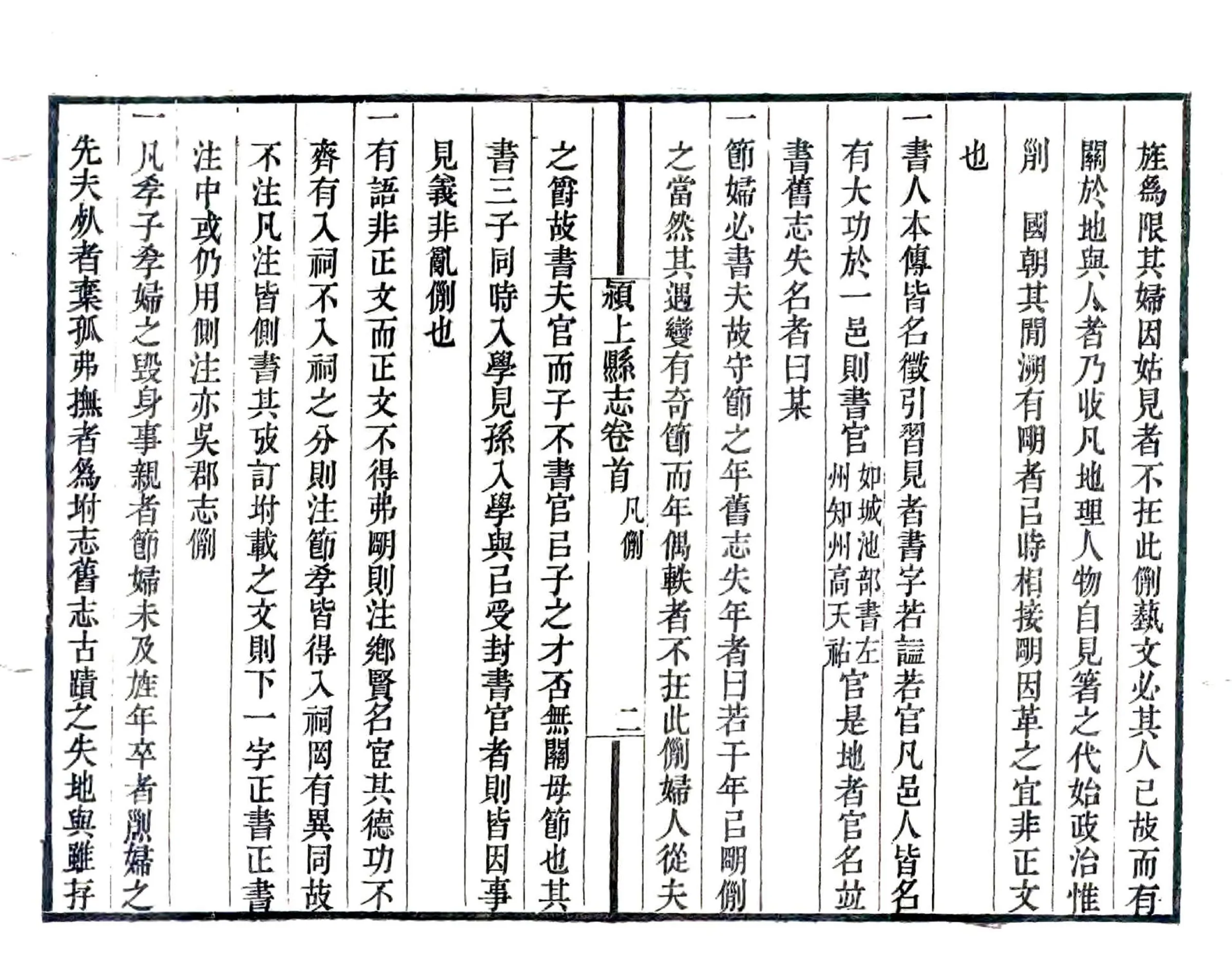 颖上县志（道光） 在线预览第8页