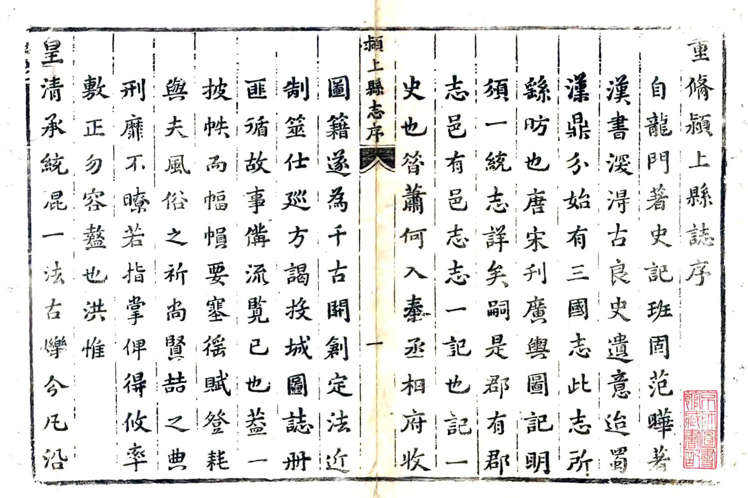 颖上县志（顺治） 在线预览第2页
