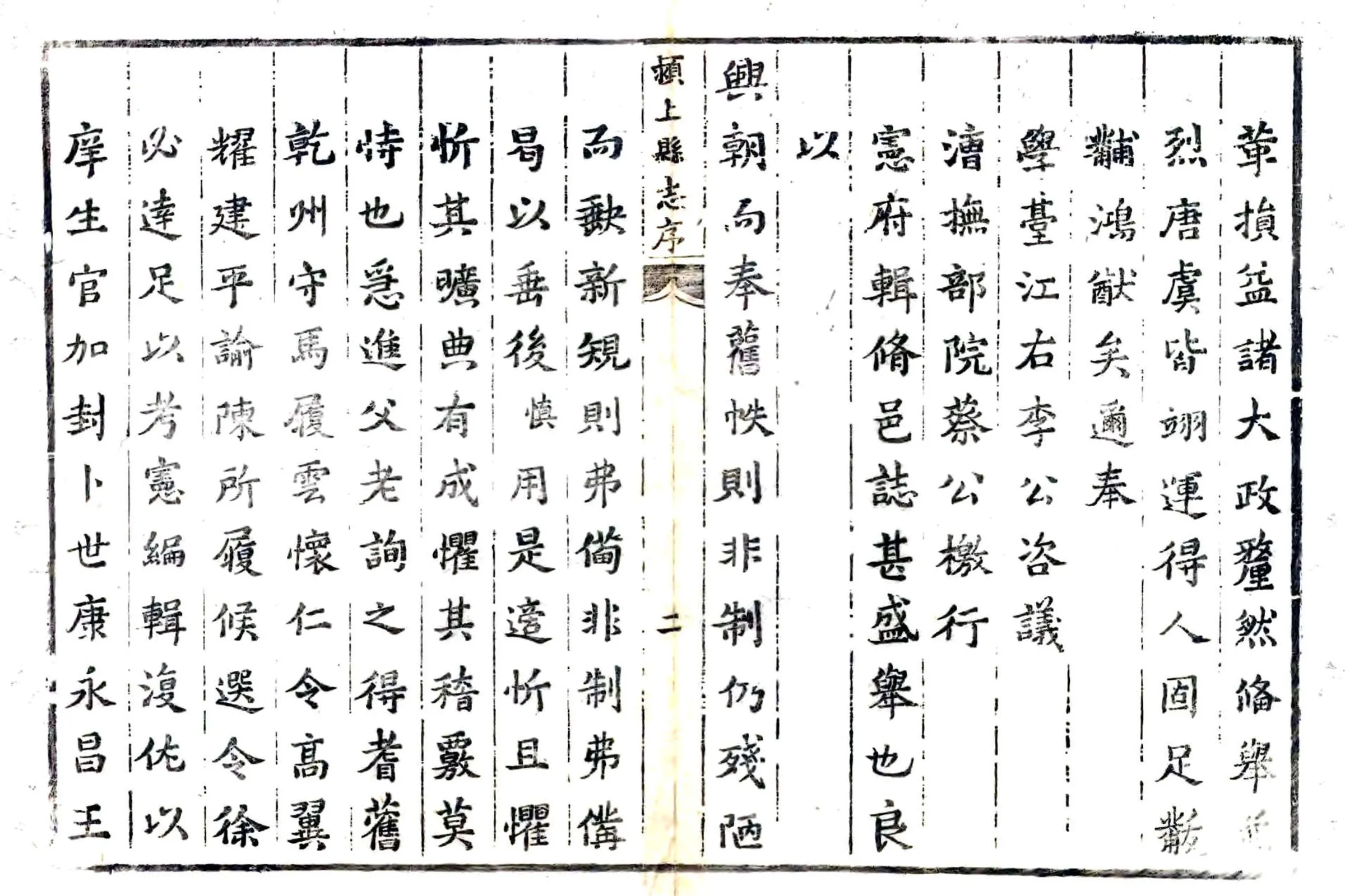 颖上县志（顺治） 在线预览第3页