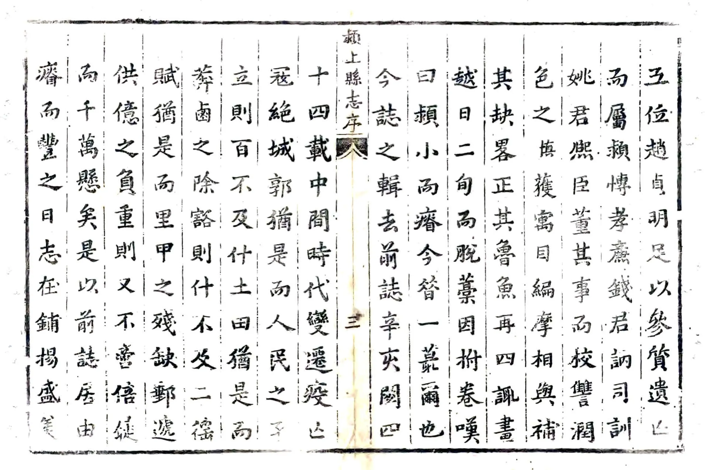 颖上县志（顺治） 在线预览第4页