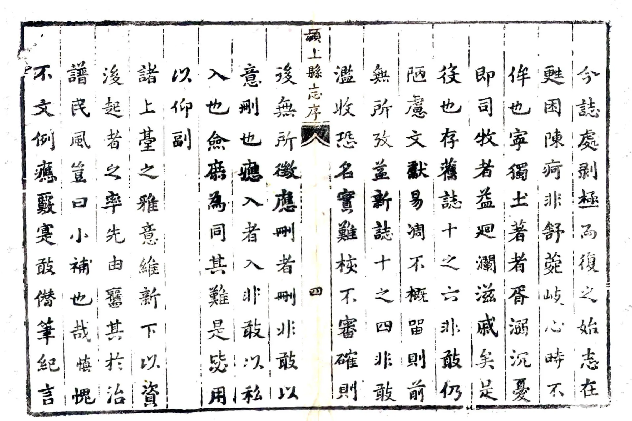 颖上县志（顺治） 在线预览第5页