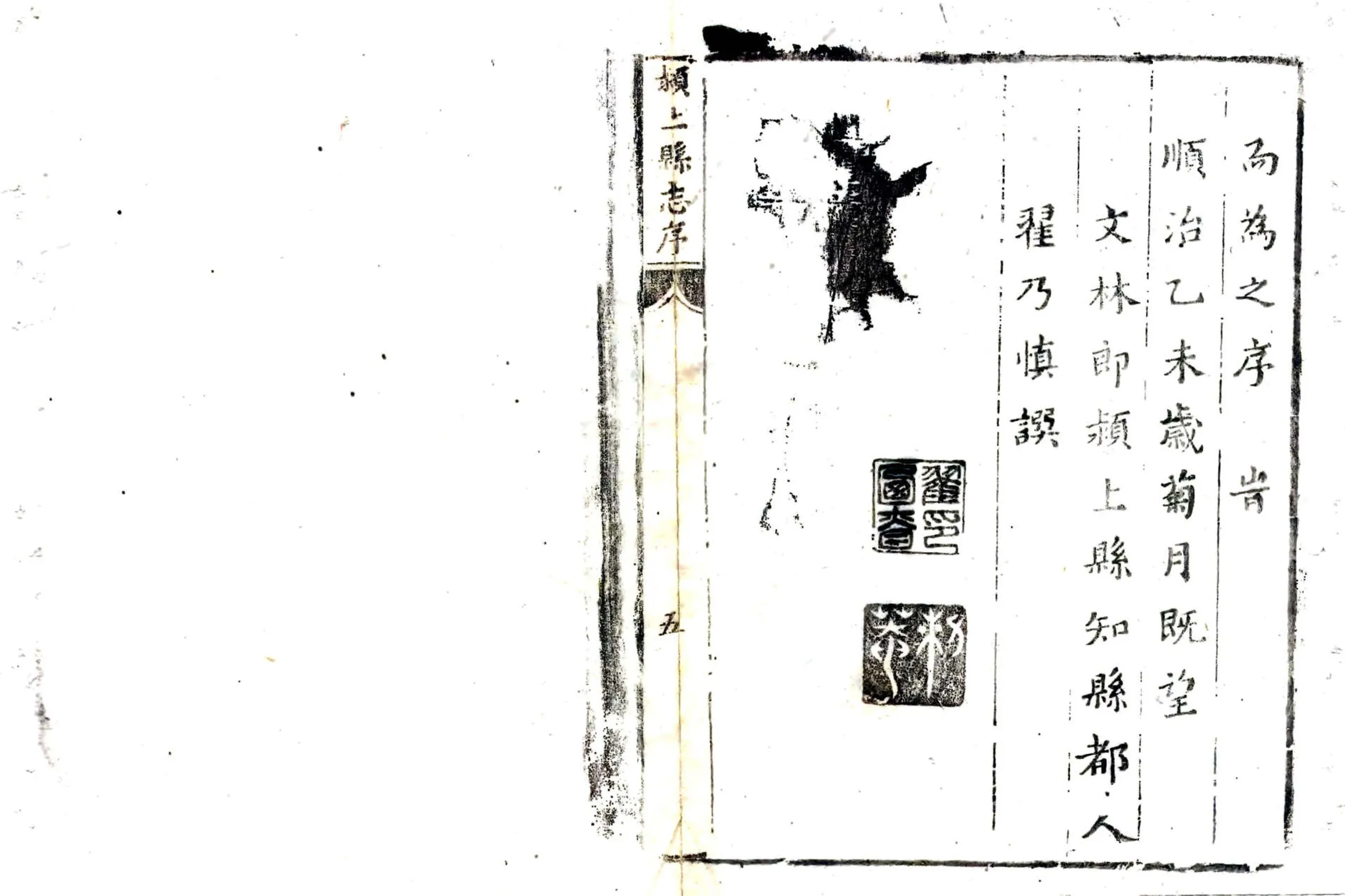 颖上县志（顺治） 在线预览第6页