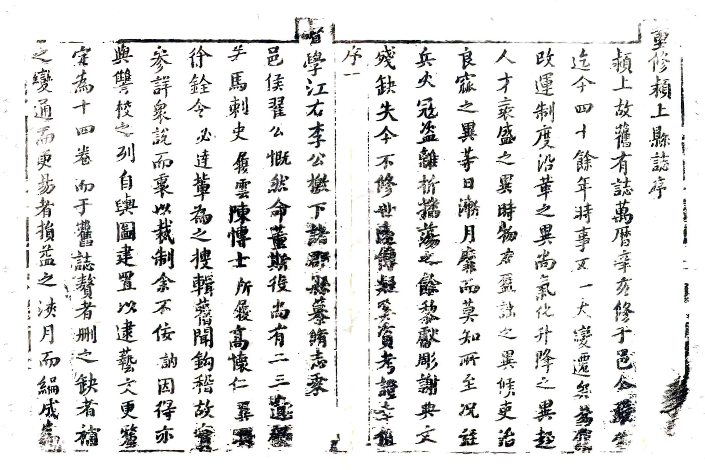 颖上县志（顺治） 在线预览第7页