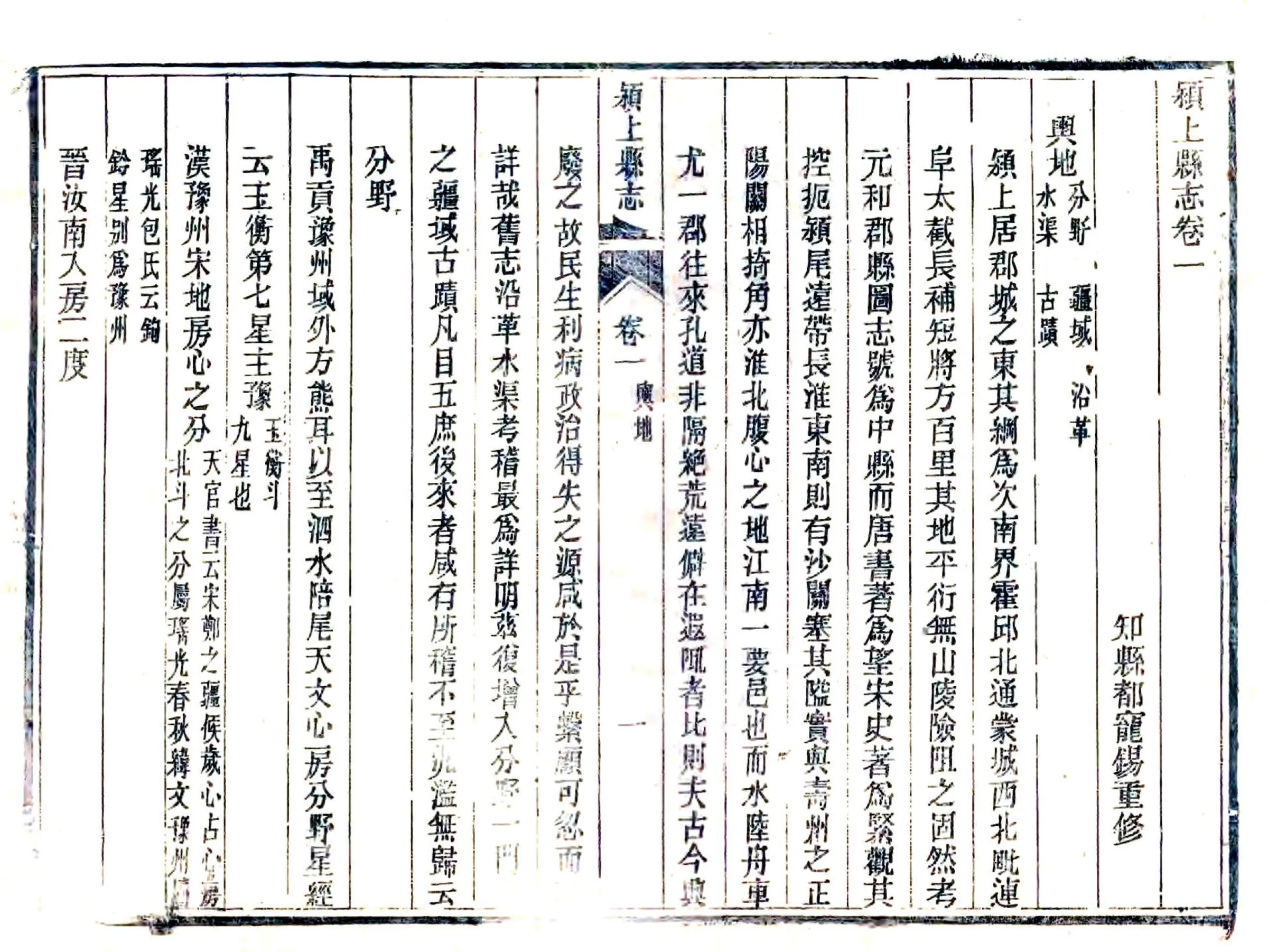 颖上县志（同治） 在线预览第1页