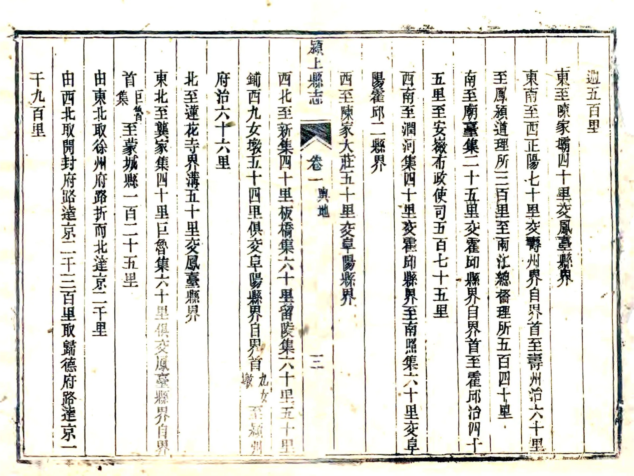 颖上县志（同治） 在线预览第3页